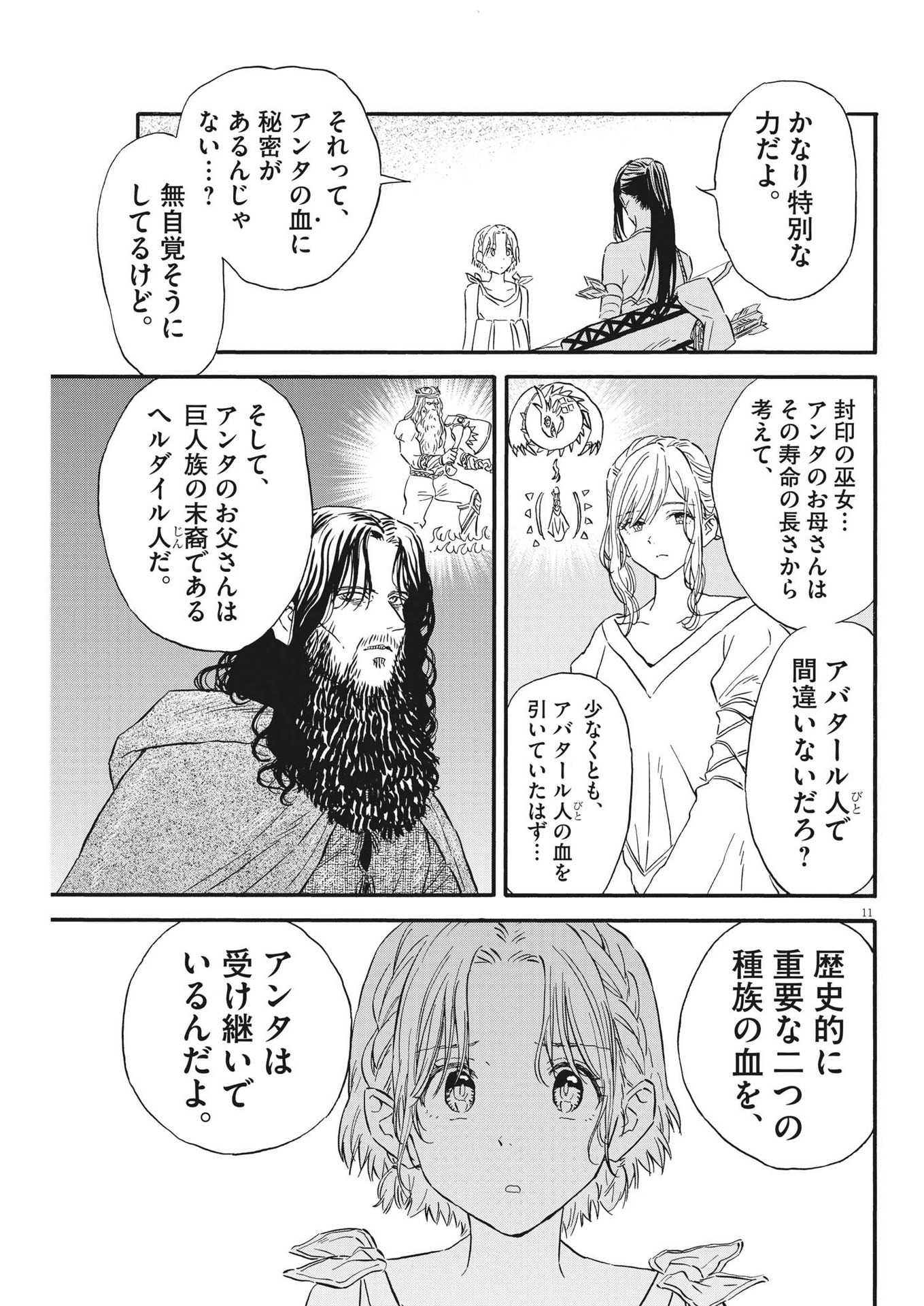 レ・セルバン 第28話 - Page 12