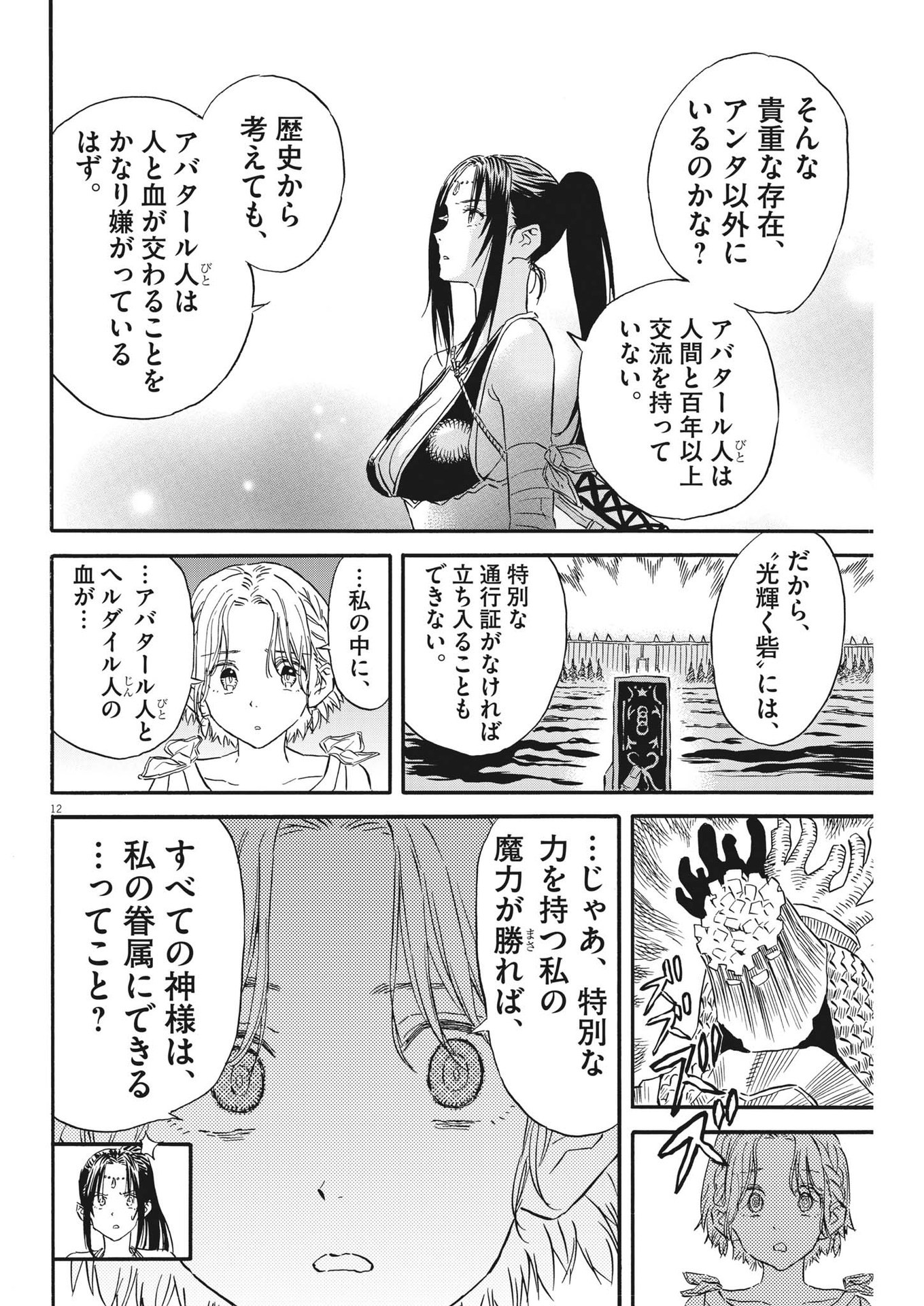 レ・セルバン 第28話 - Page 12