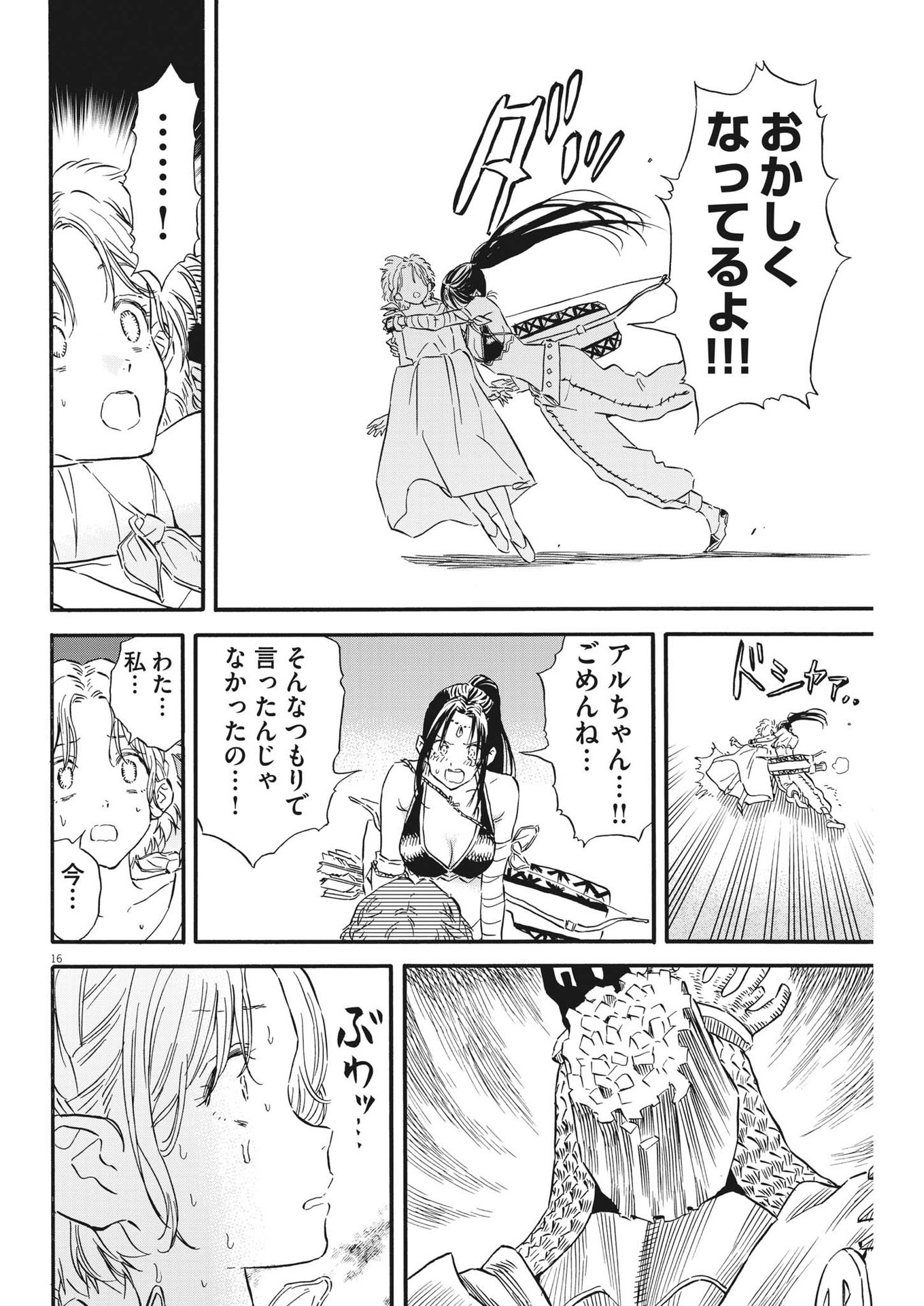 レ・セルバン 第28話 - Page 16