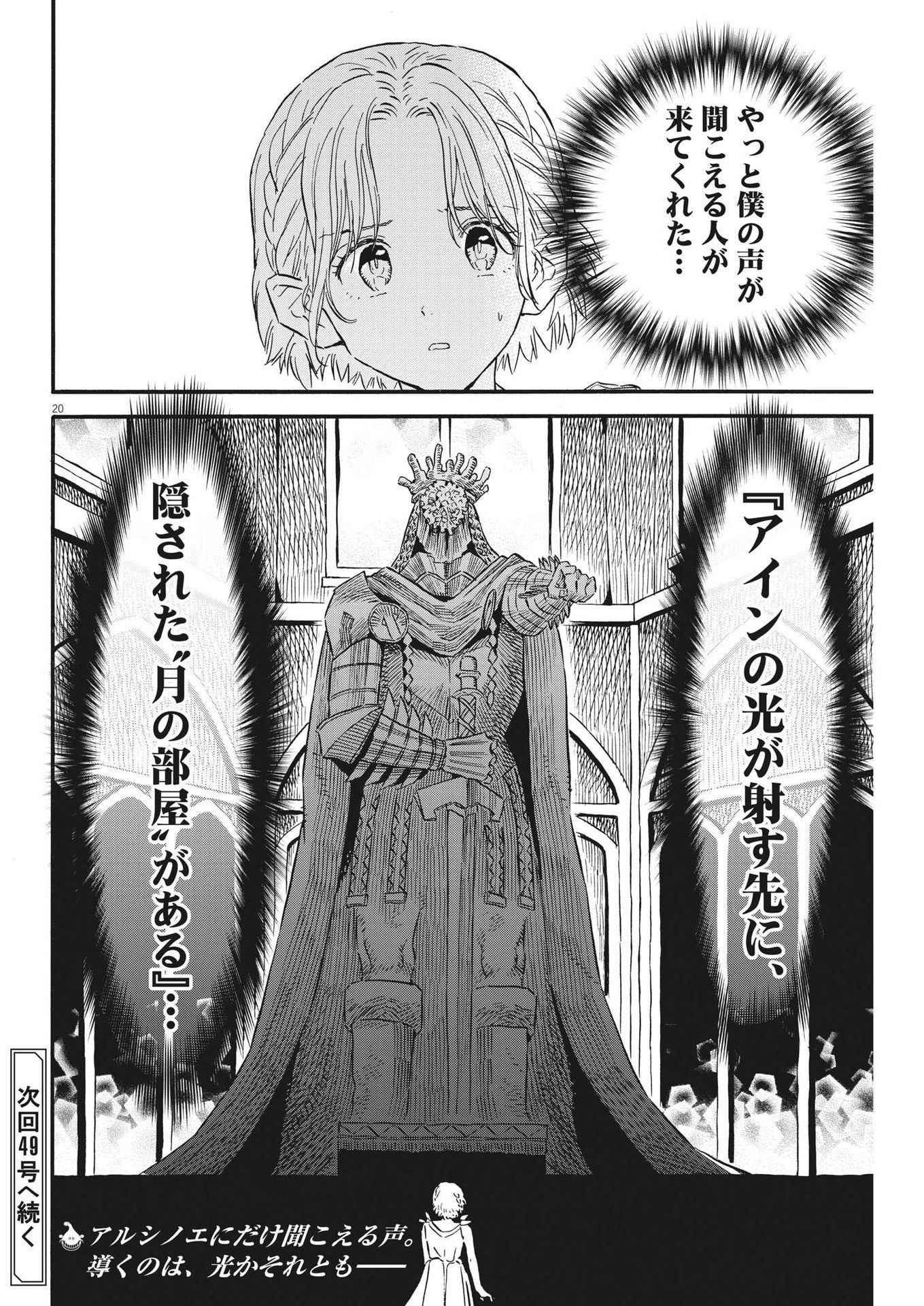 レ・セルバン 第28話 - Page 20