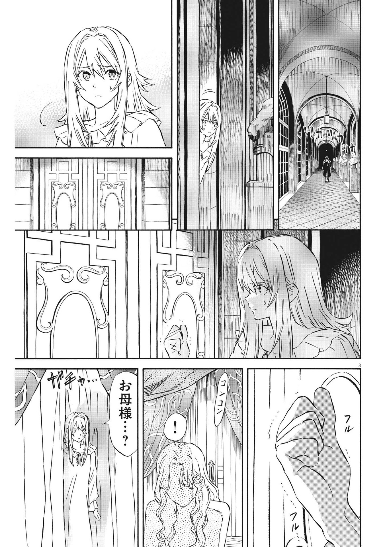 レ・セルバン 第29話 - Page 4