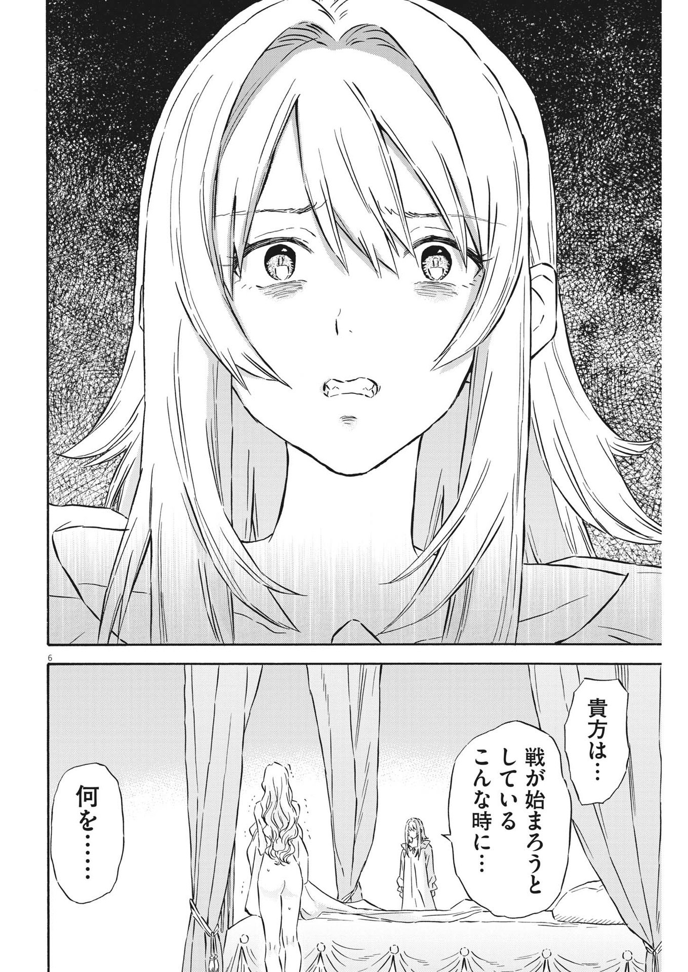 レ・セルバン 第29話 - Page 7