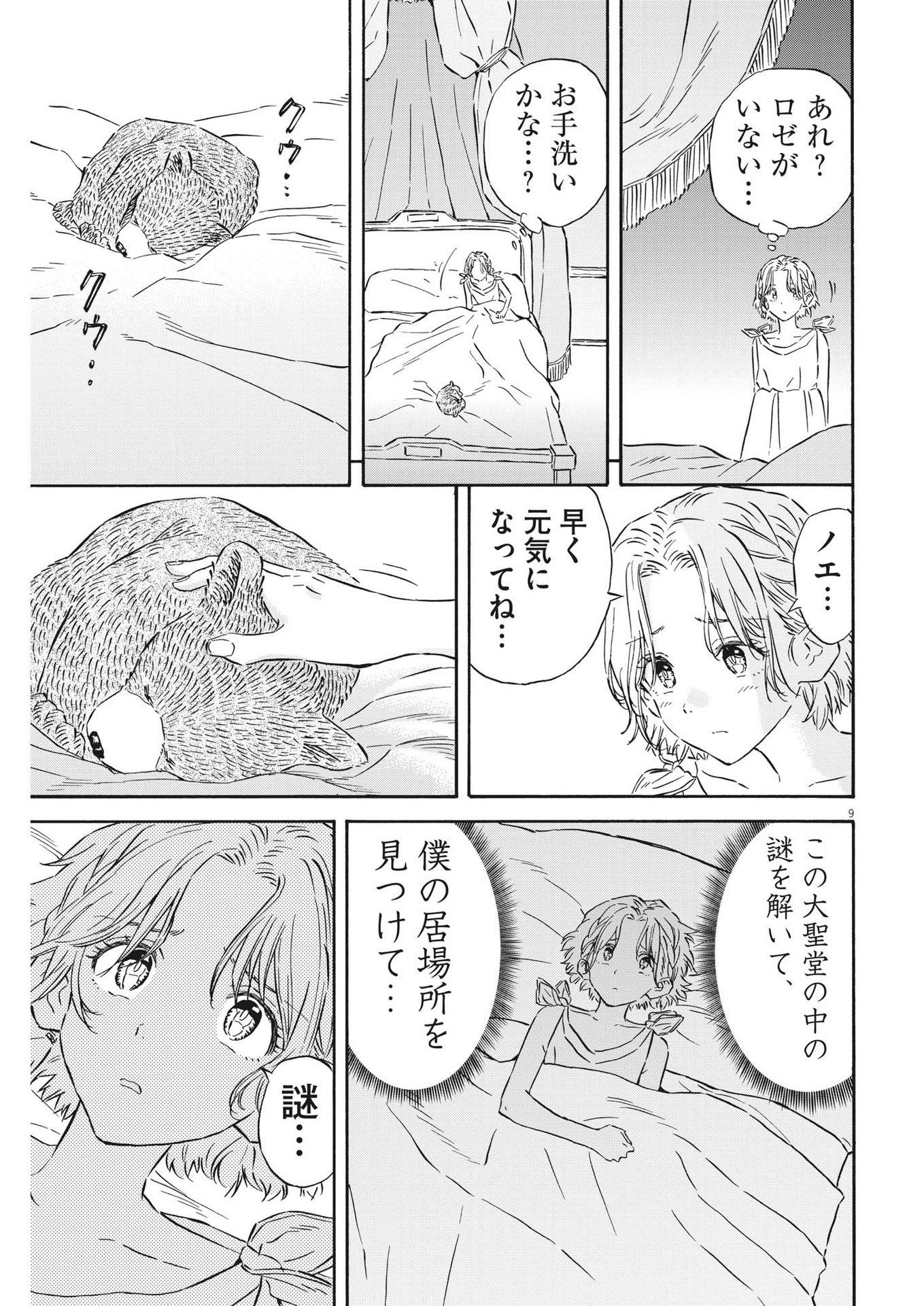 レ・セルバン 第29話 - Page 10