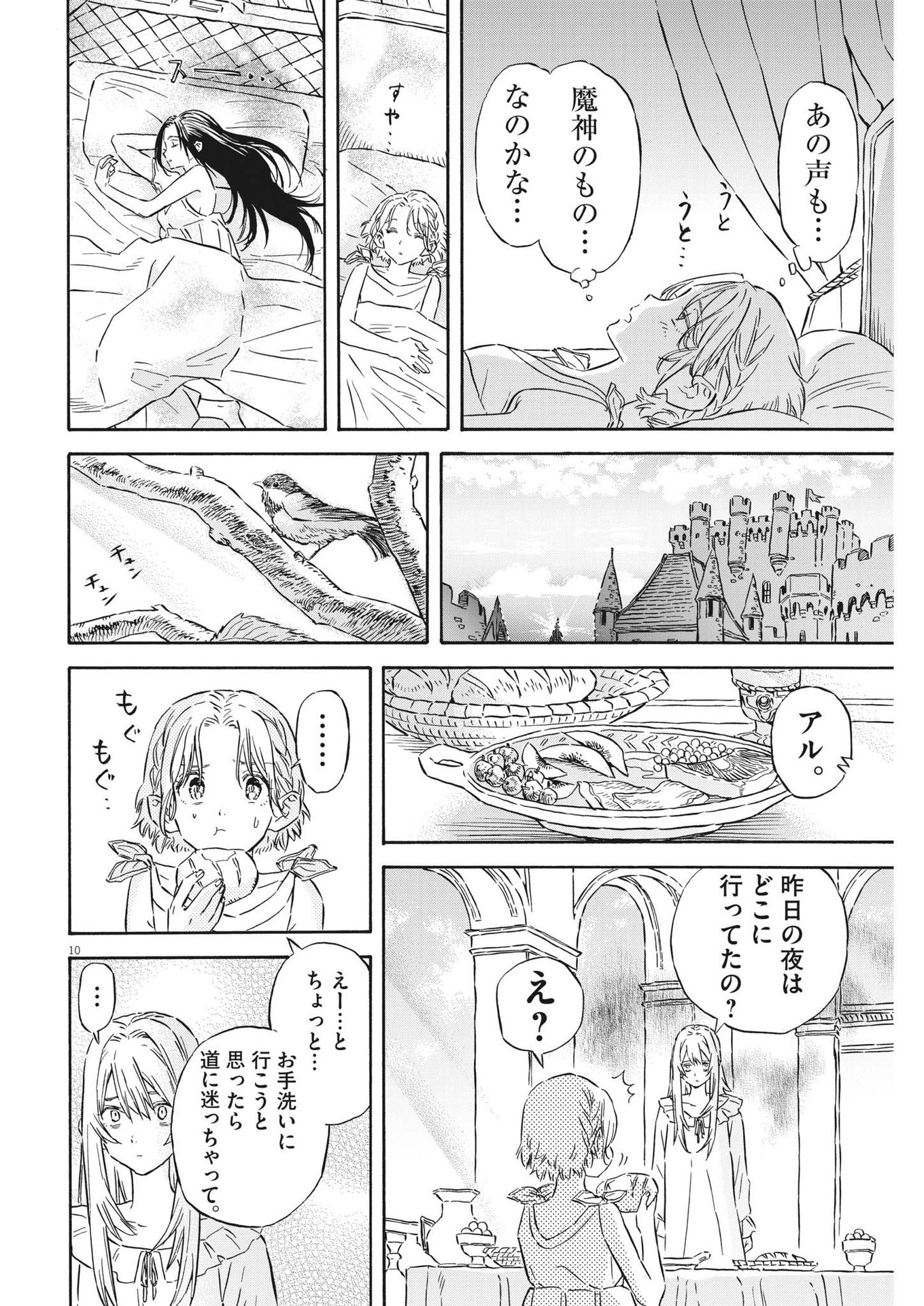 レ・セルバン 第29話 - Page 11