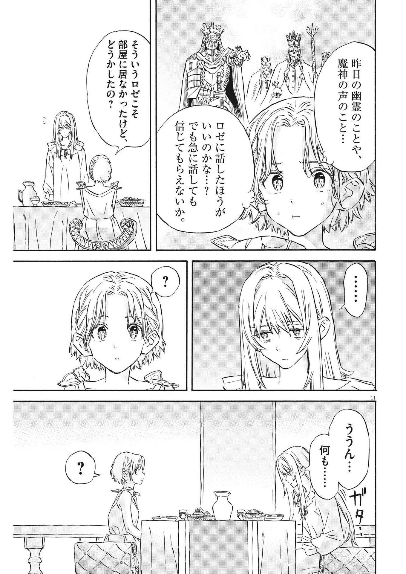 レ・セルバン 第29話 - Page 11