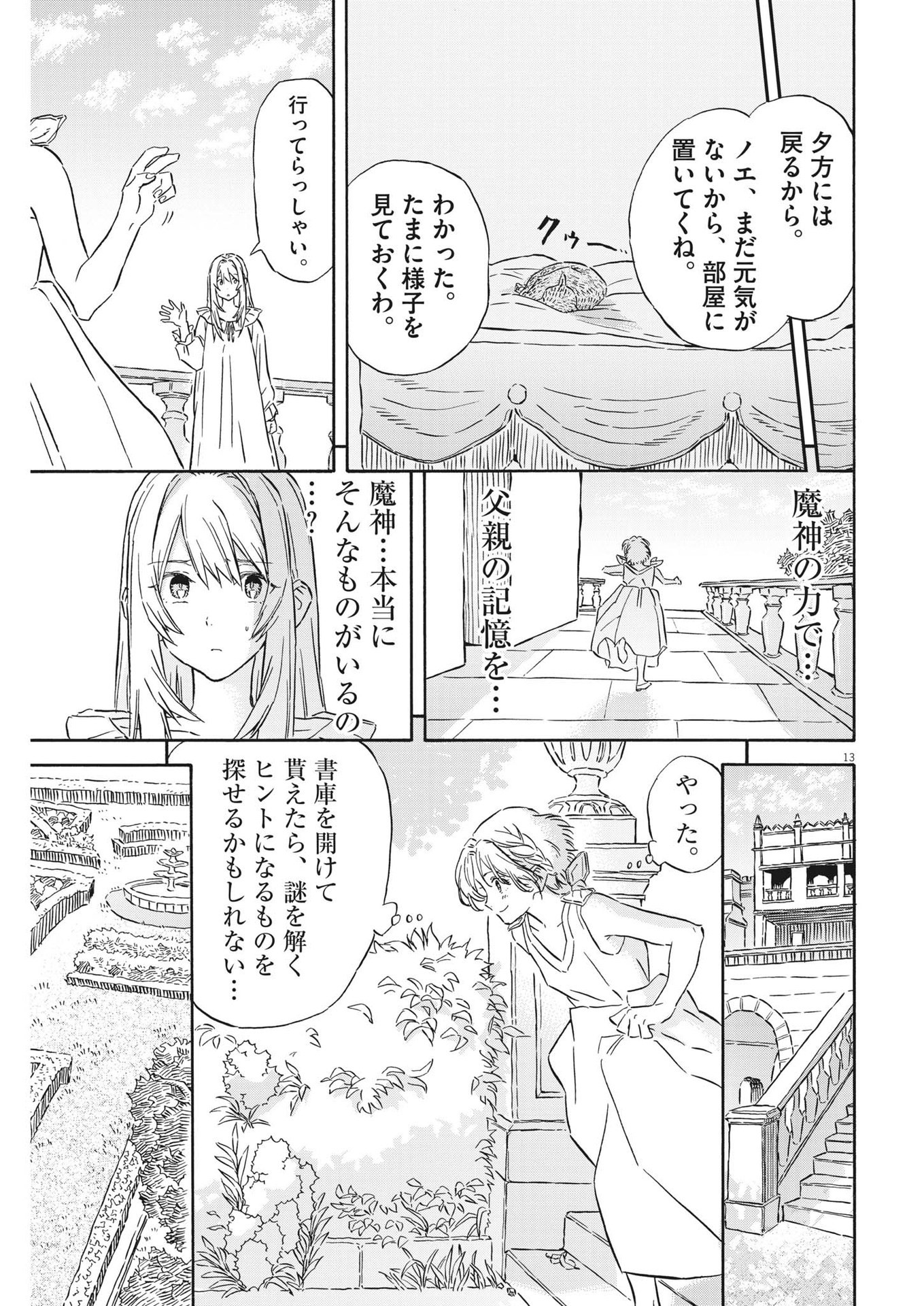 レ・セルバン 第29話 - Page 14