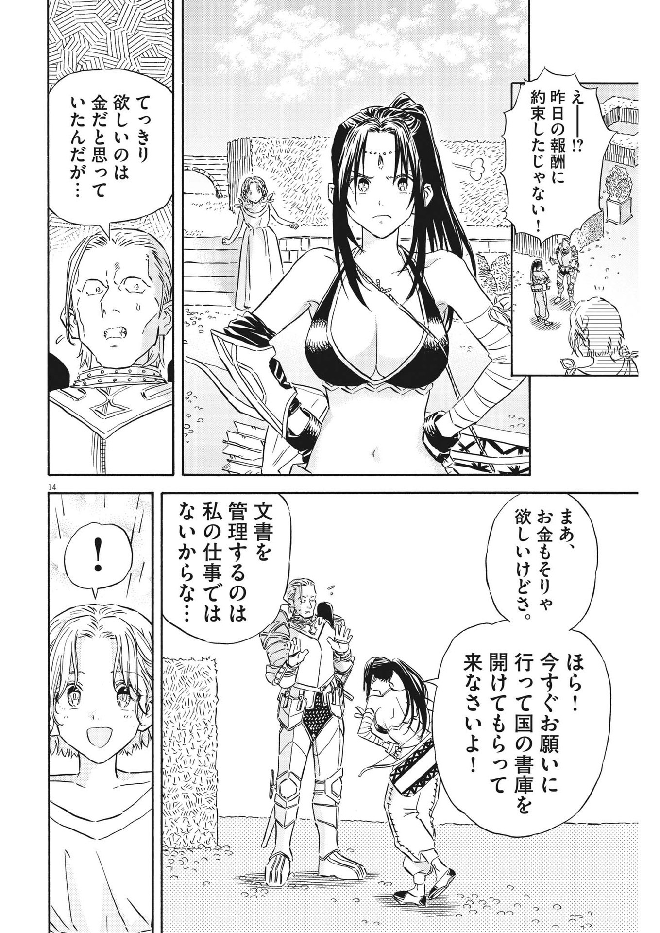 レ・セルバン 第29話 - Page 14