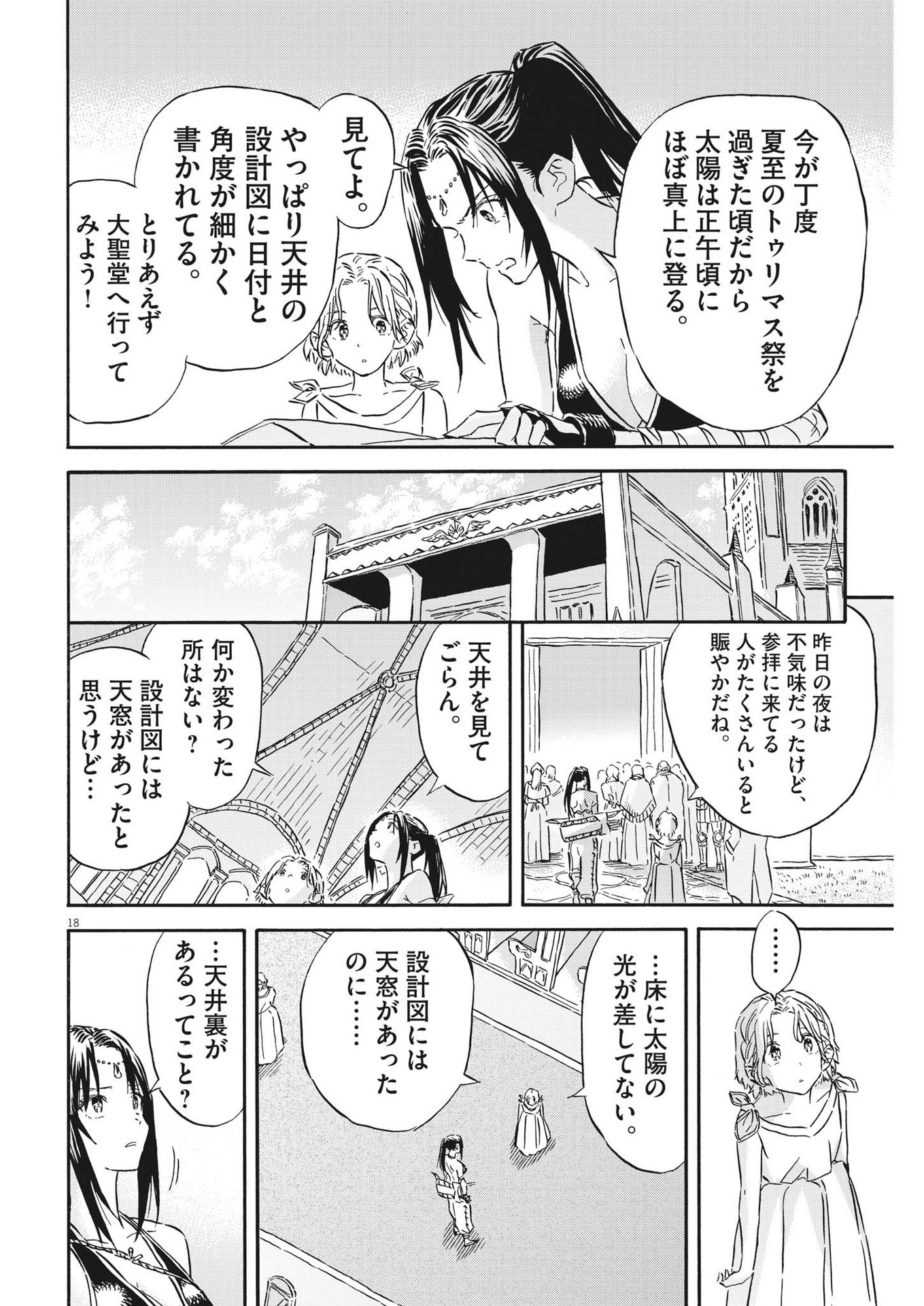 レ・セルバン 第29話 - Page 18