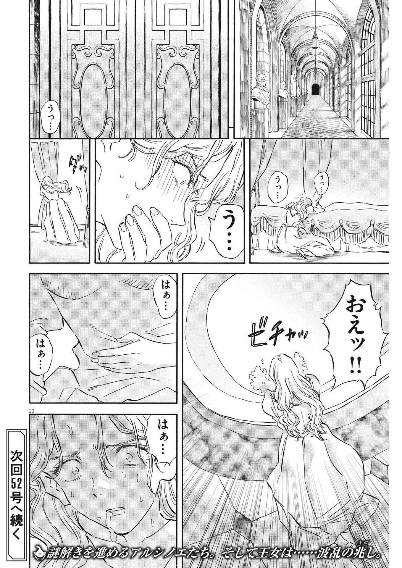 レ・セルバン 第29話 - Page 20