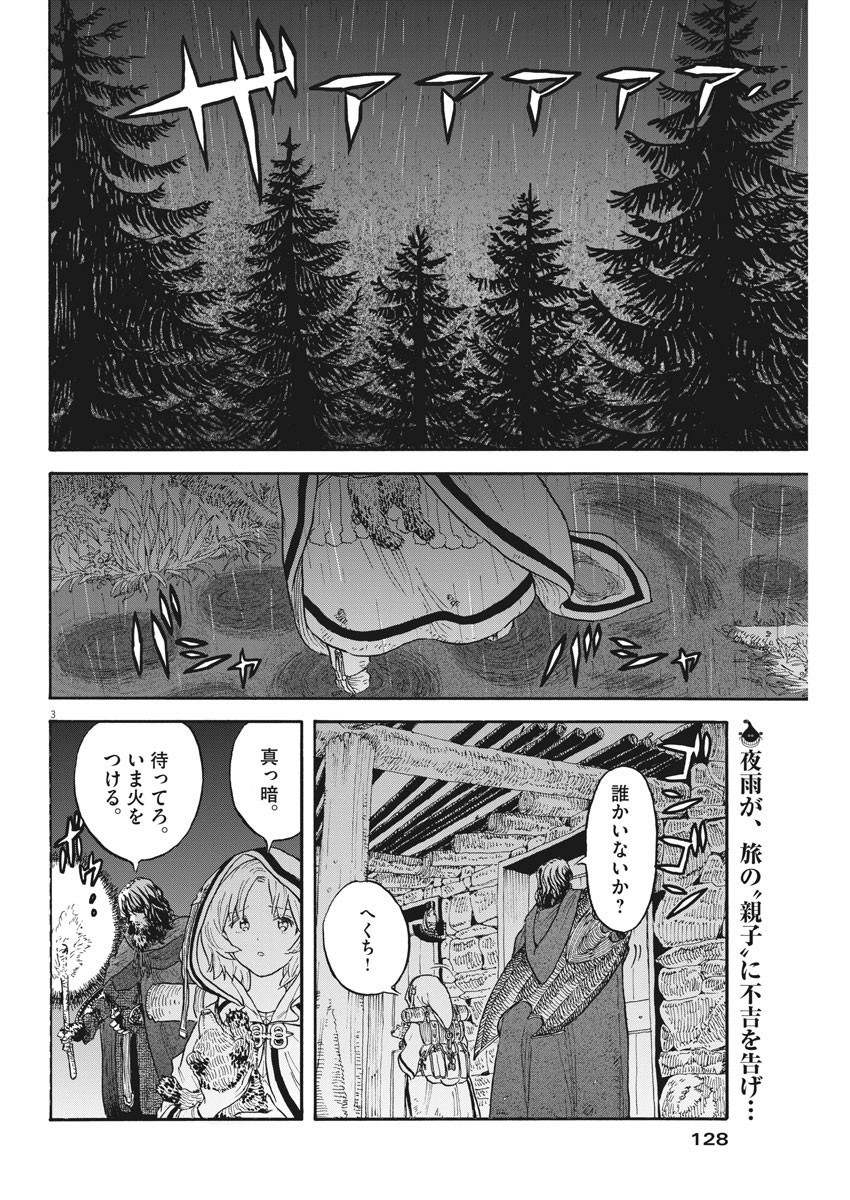 レ・セルバン 第3話 - Page 4