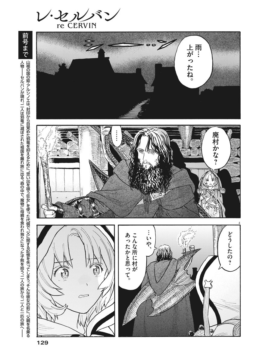 レ・セルバン 第3話 - Page 5