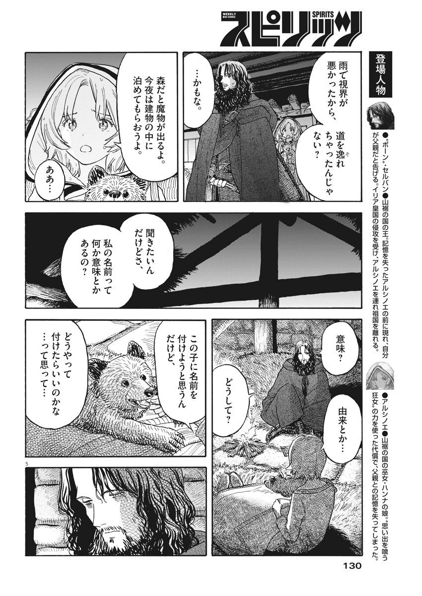 レ・セルバン 第3話 - Page 5