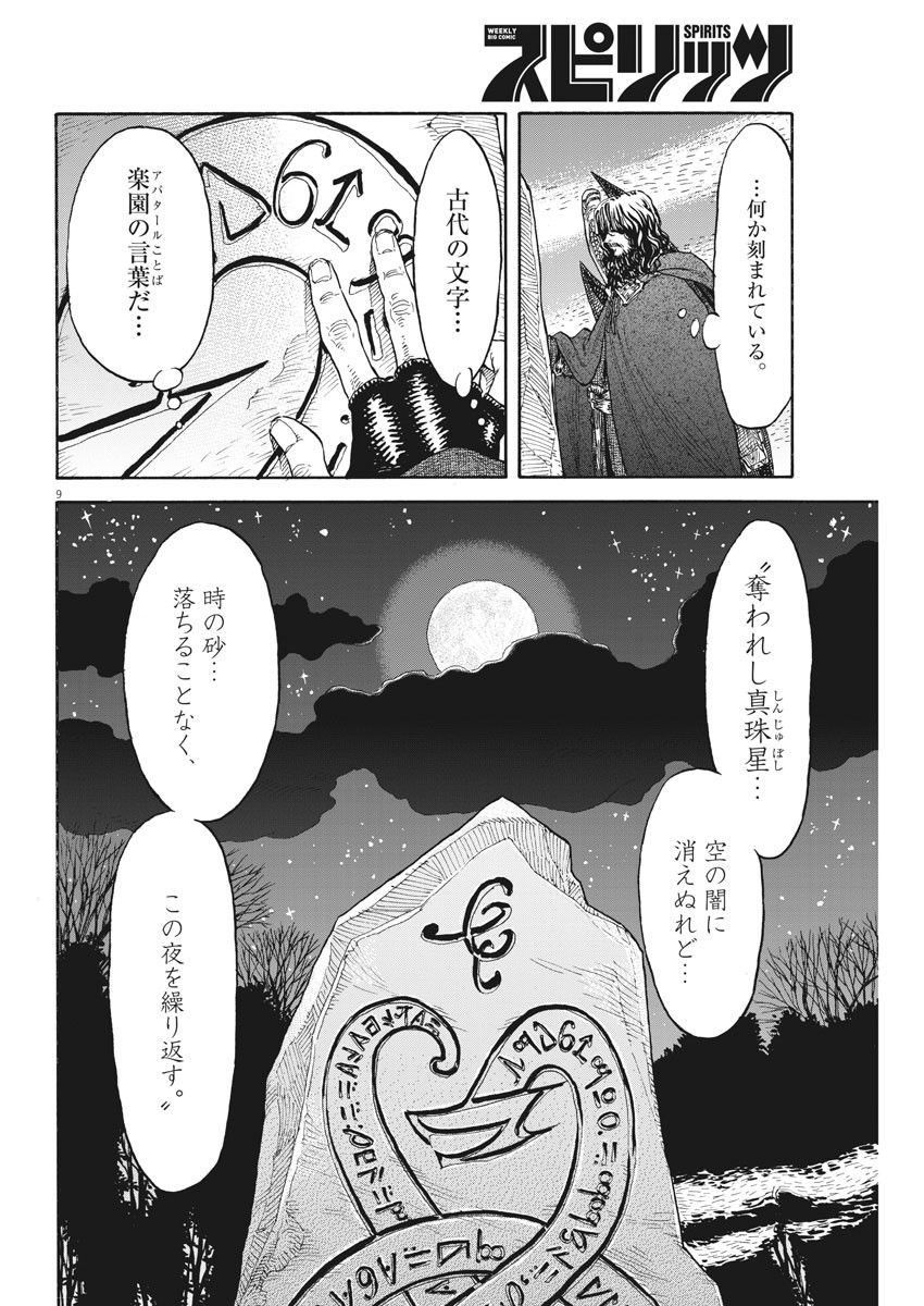 レ・セルバン 第3話 - Page 9