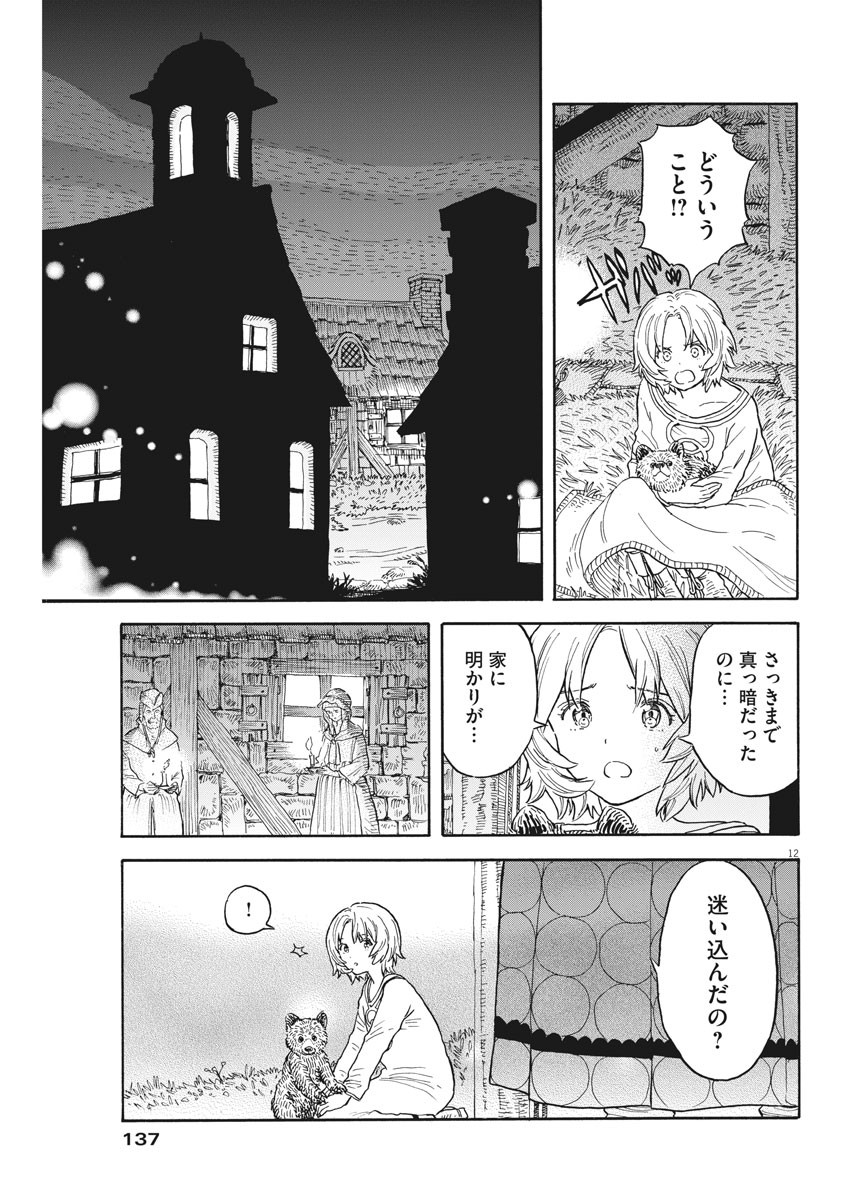 レ・セルバン 第3話 - Page 13