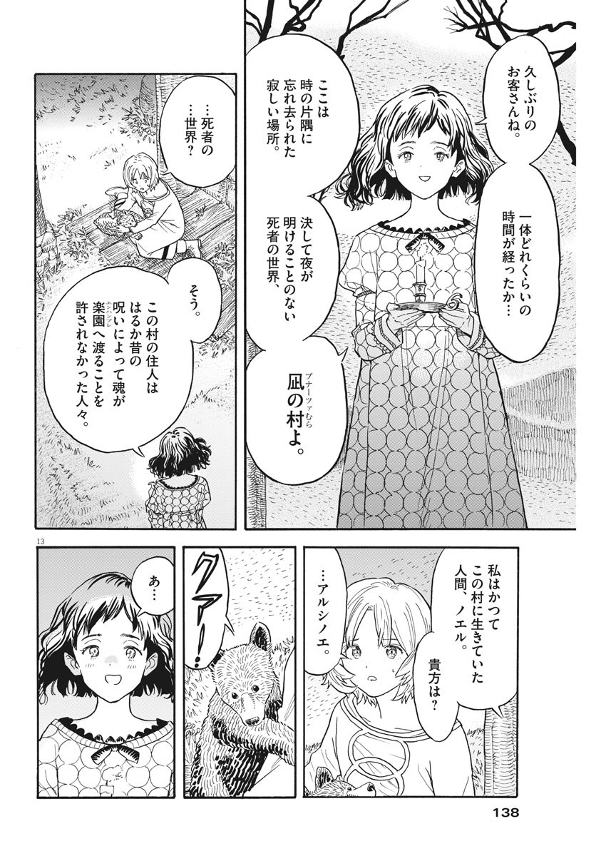 レ・セルバン 第3話 - Page 14