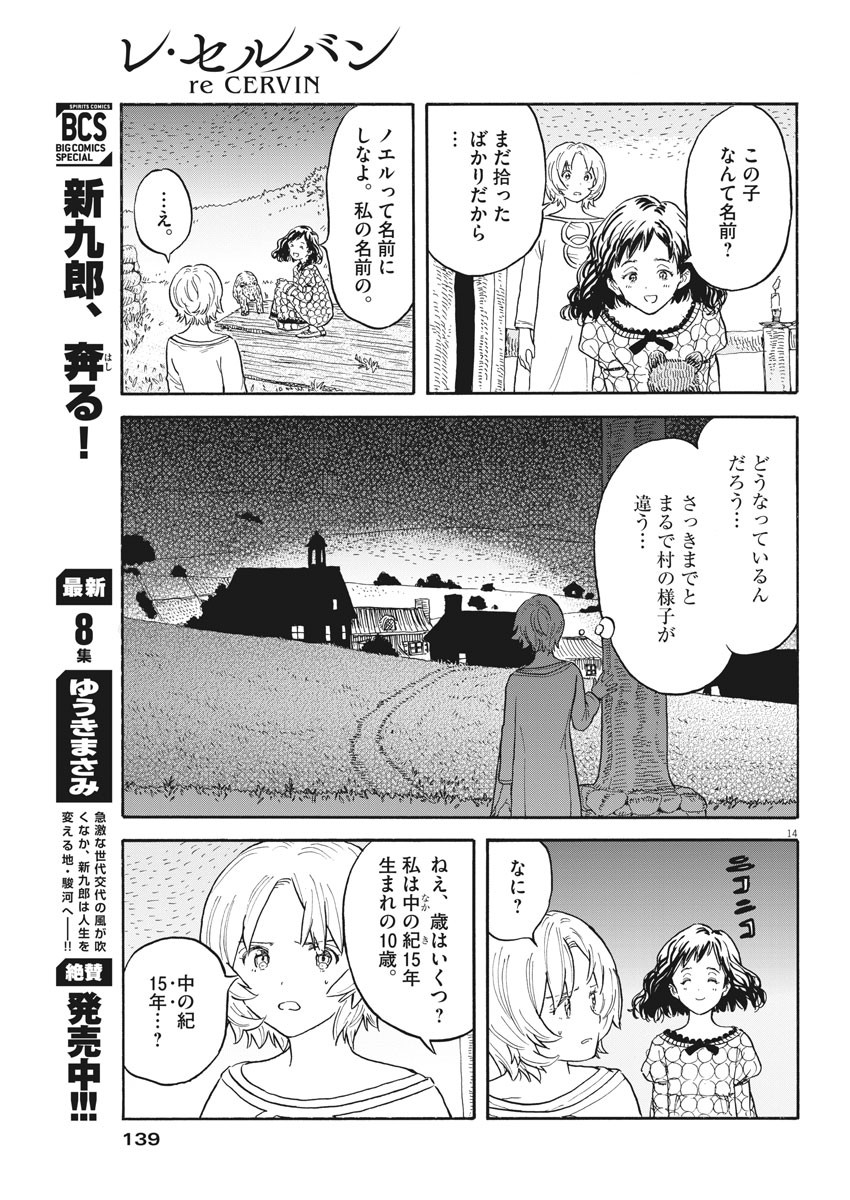 レ・セルバン 第3話 - Page 14