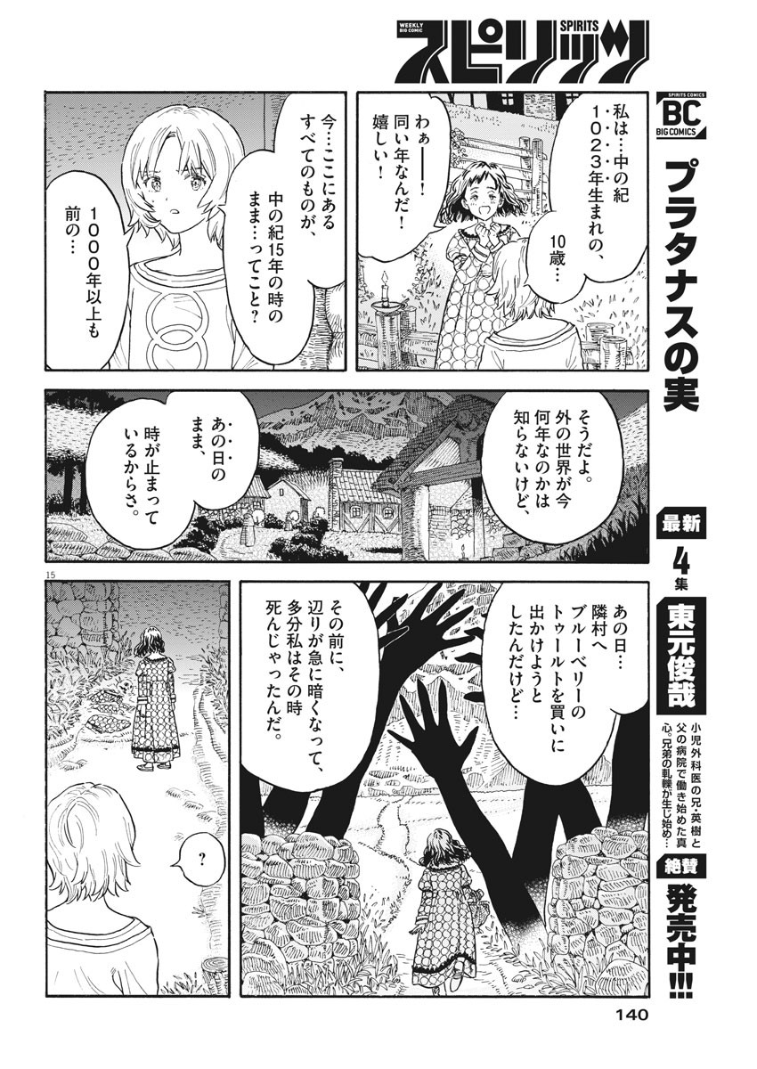 レ・セルバン 第3話 - Page 15