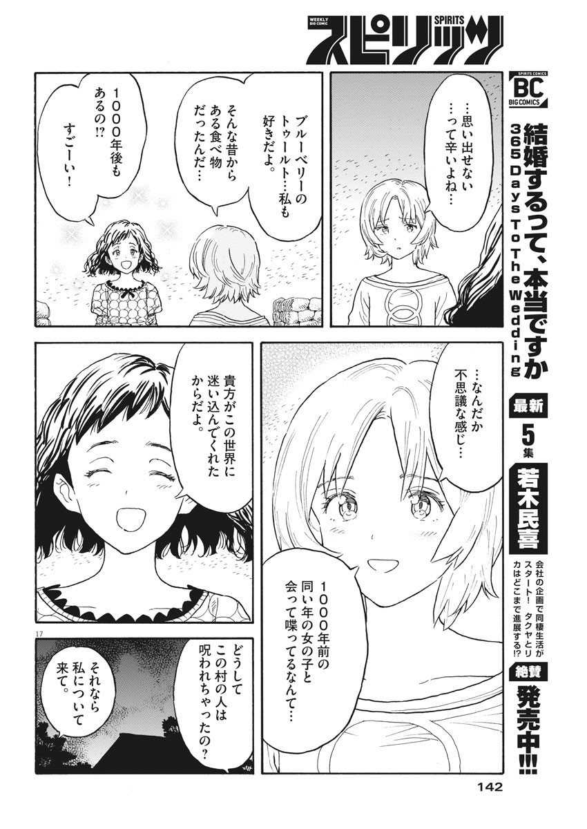 レ・セルバン 第3話 - Page 17