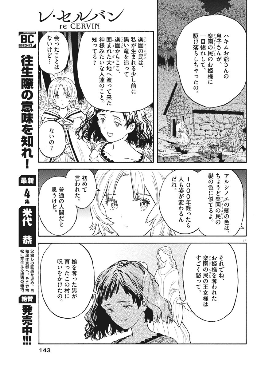 レ・セルバン 第3話 - Page 19