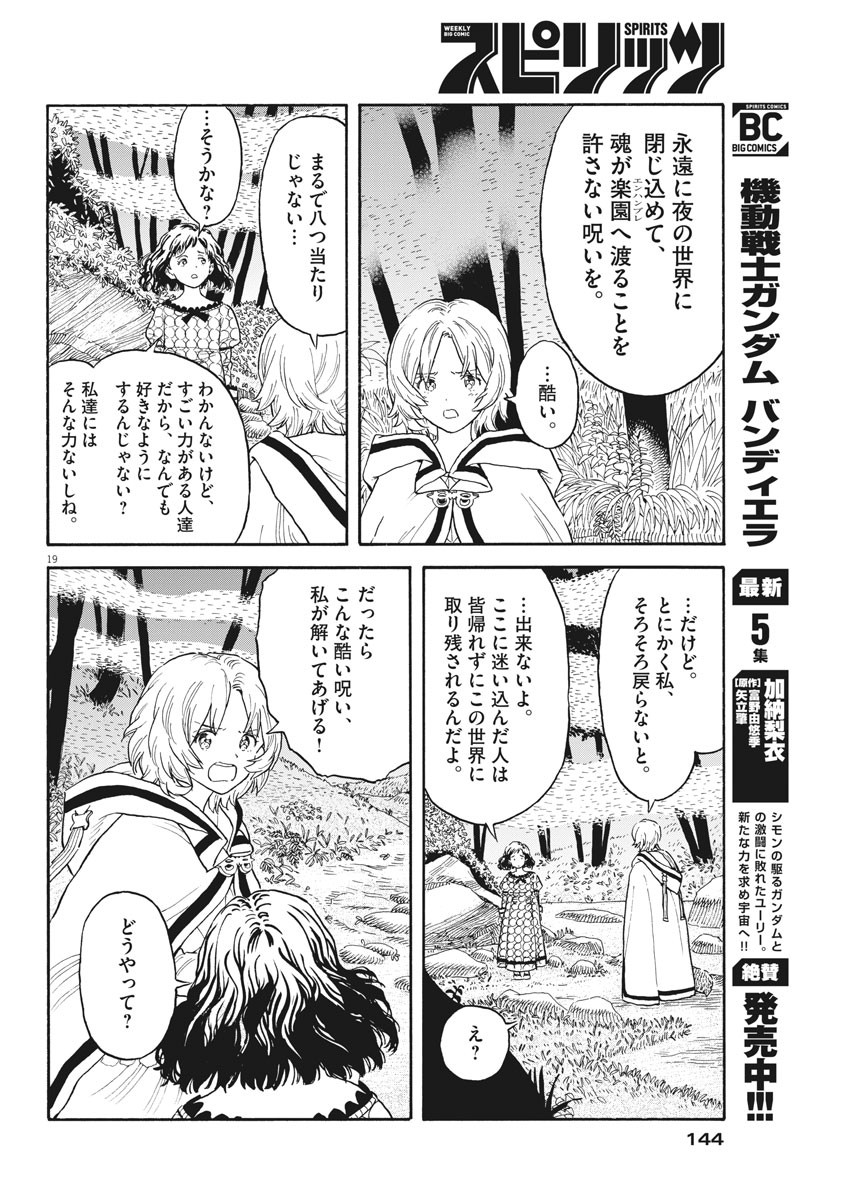 レ・セルバン 第3話 - Page 20