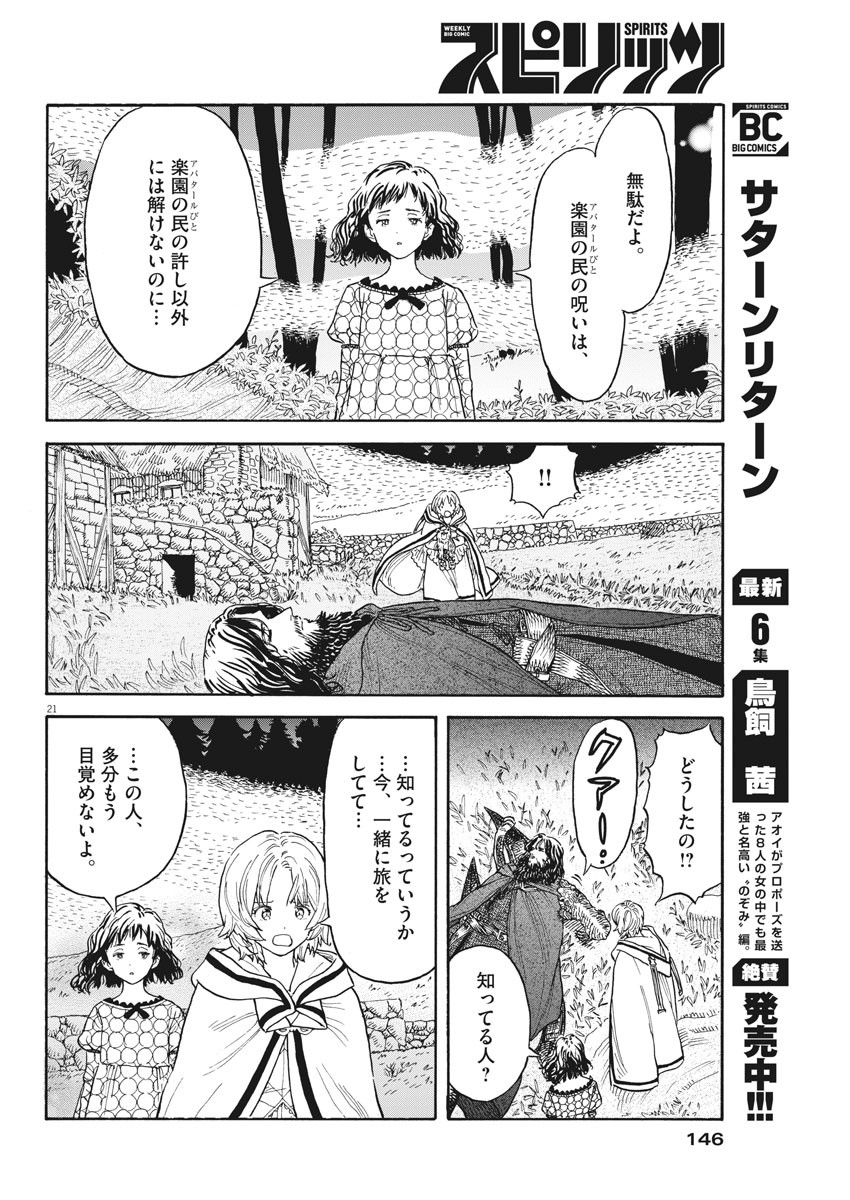 レ・セルバン 第3話 - Page 22