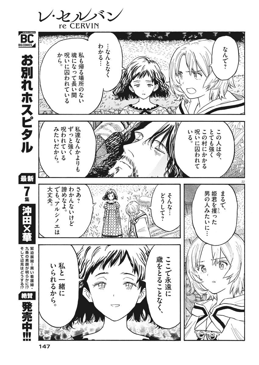 レ・セルバン 第3話 - Page 22