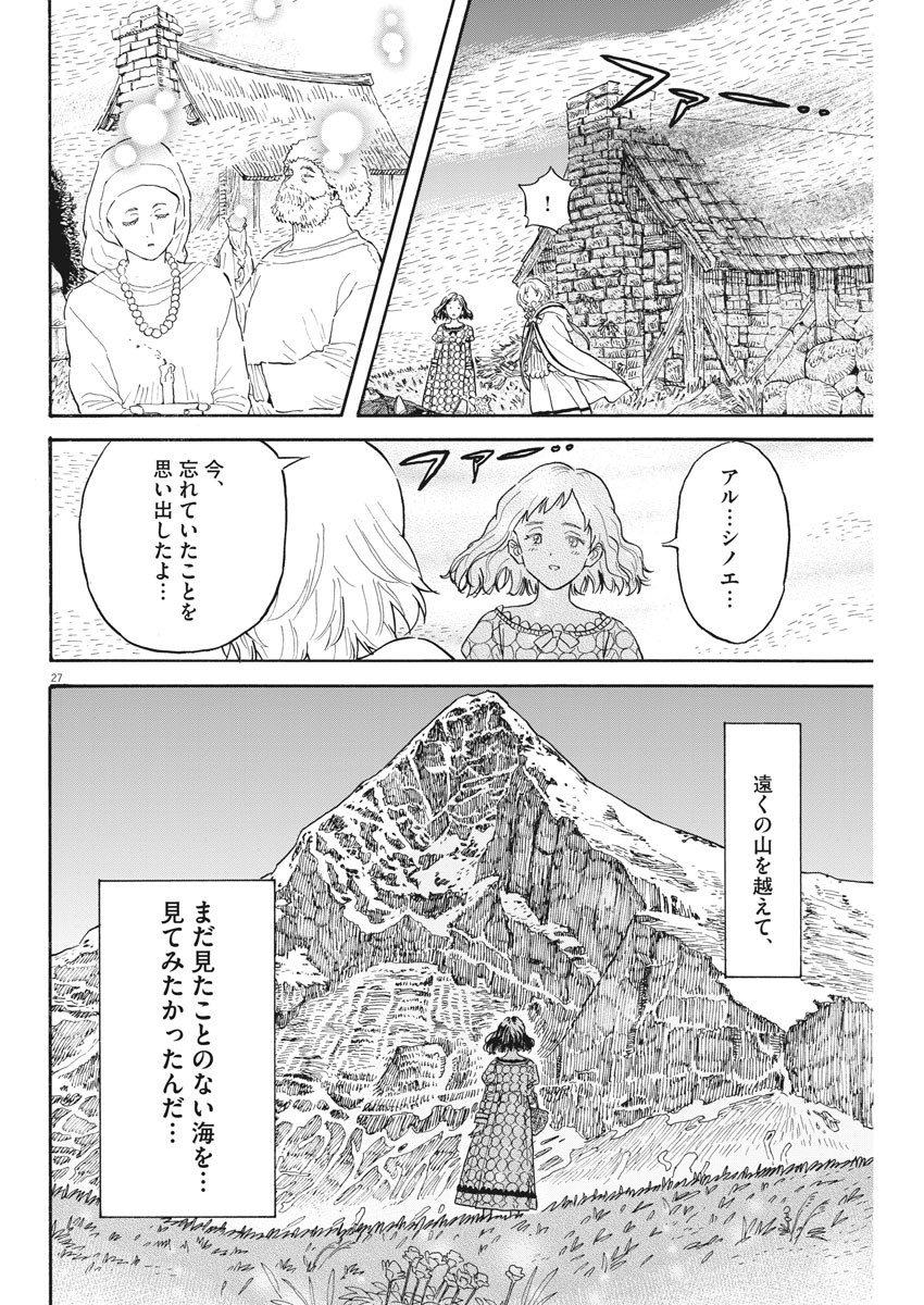 レ・セルバン 第3話 - Page 28