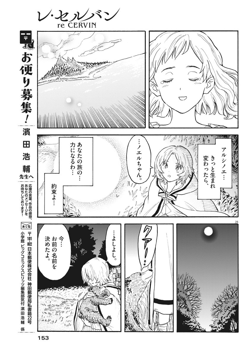 レ・セルバン 第3話 - Page 29