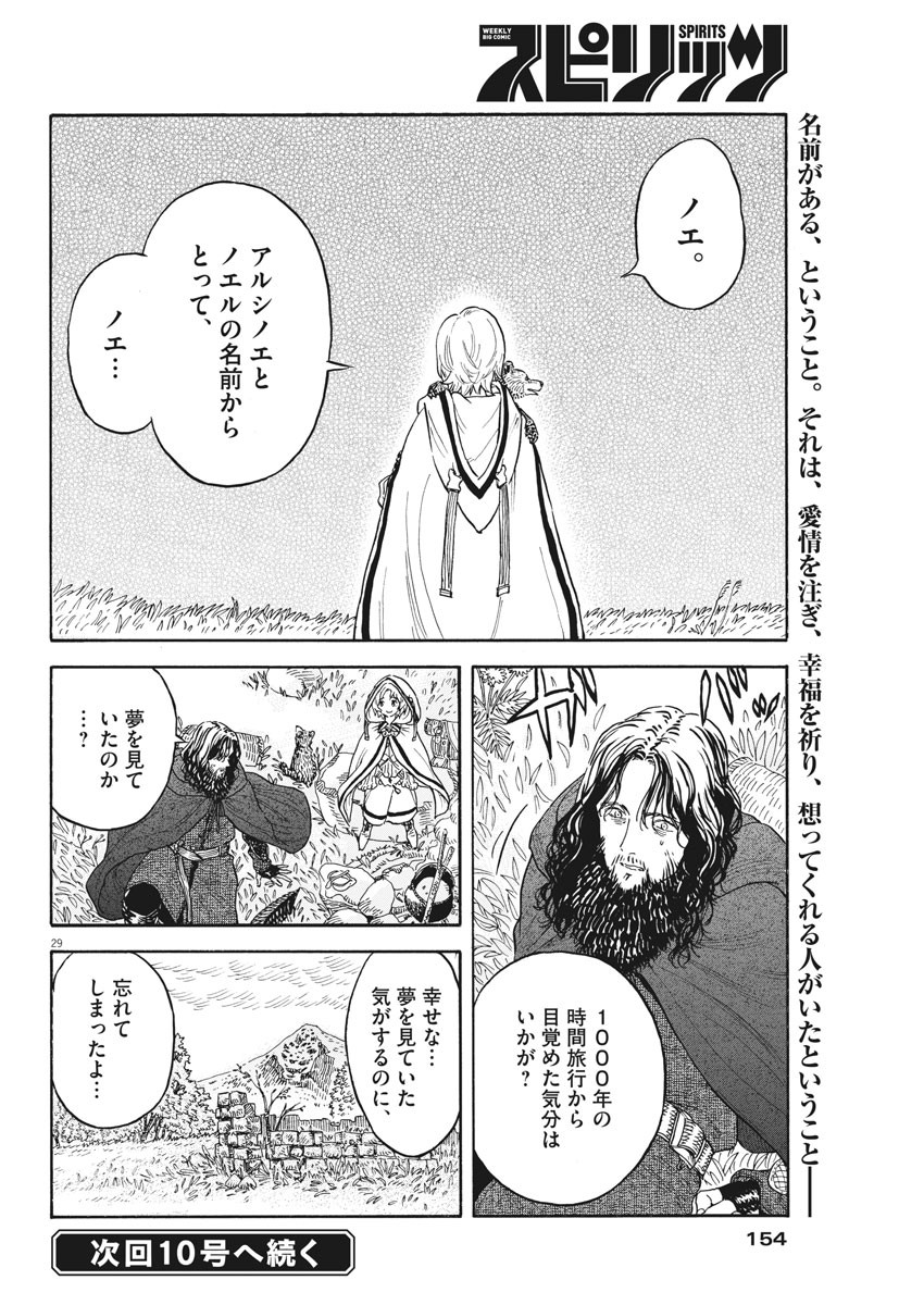 レ・セルバン 第3話 - Page 29