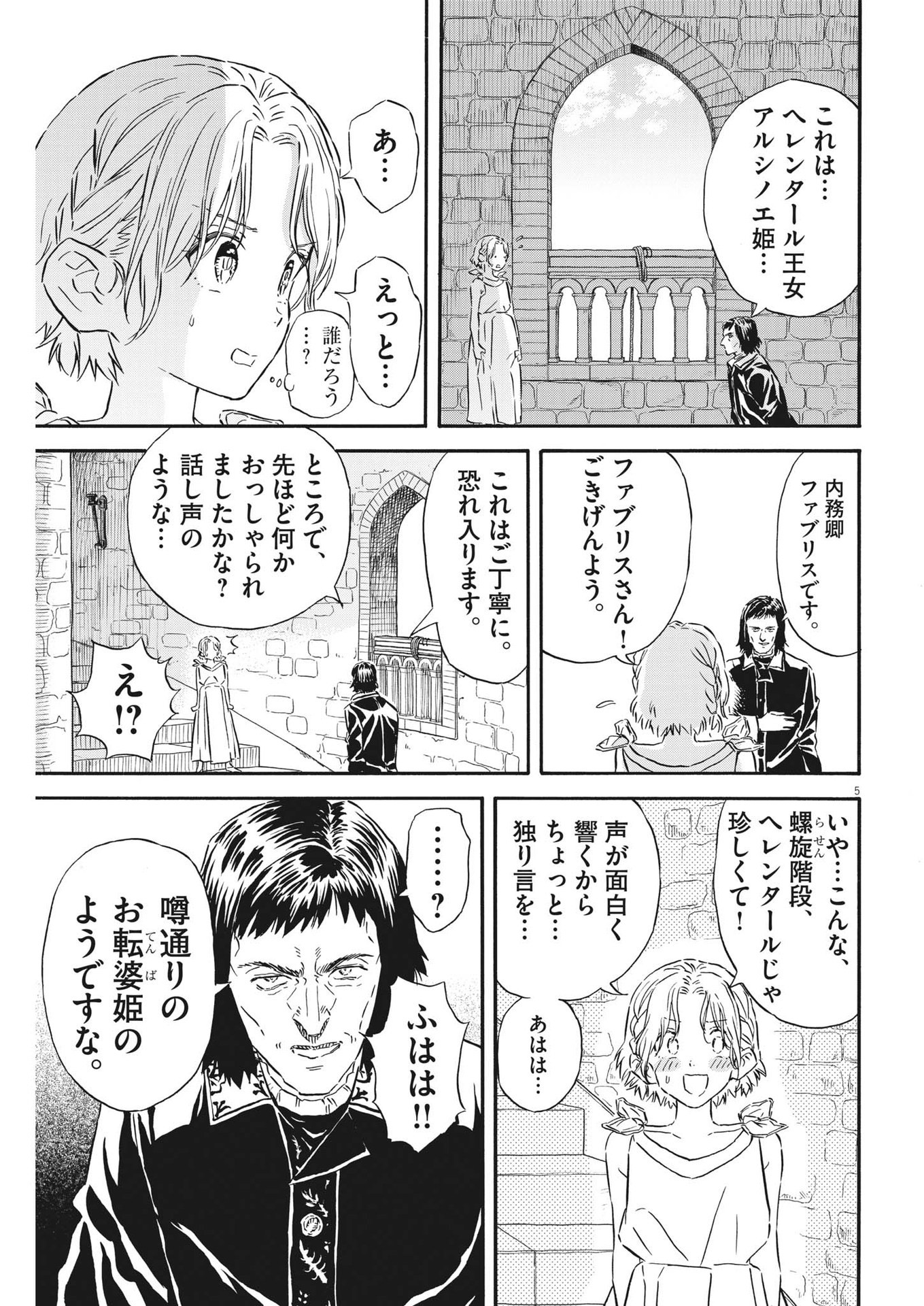 レ・セルバン 第30話 - Page 5