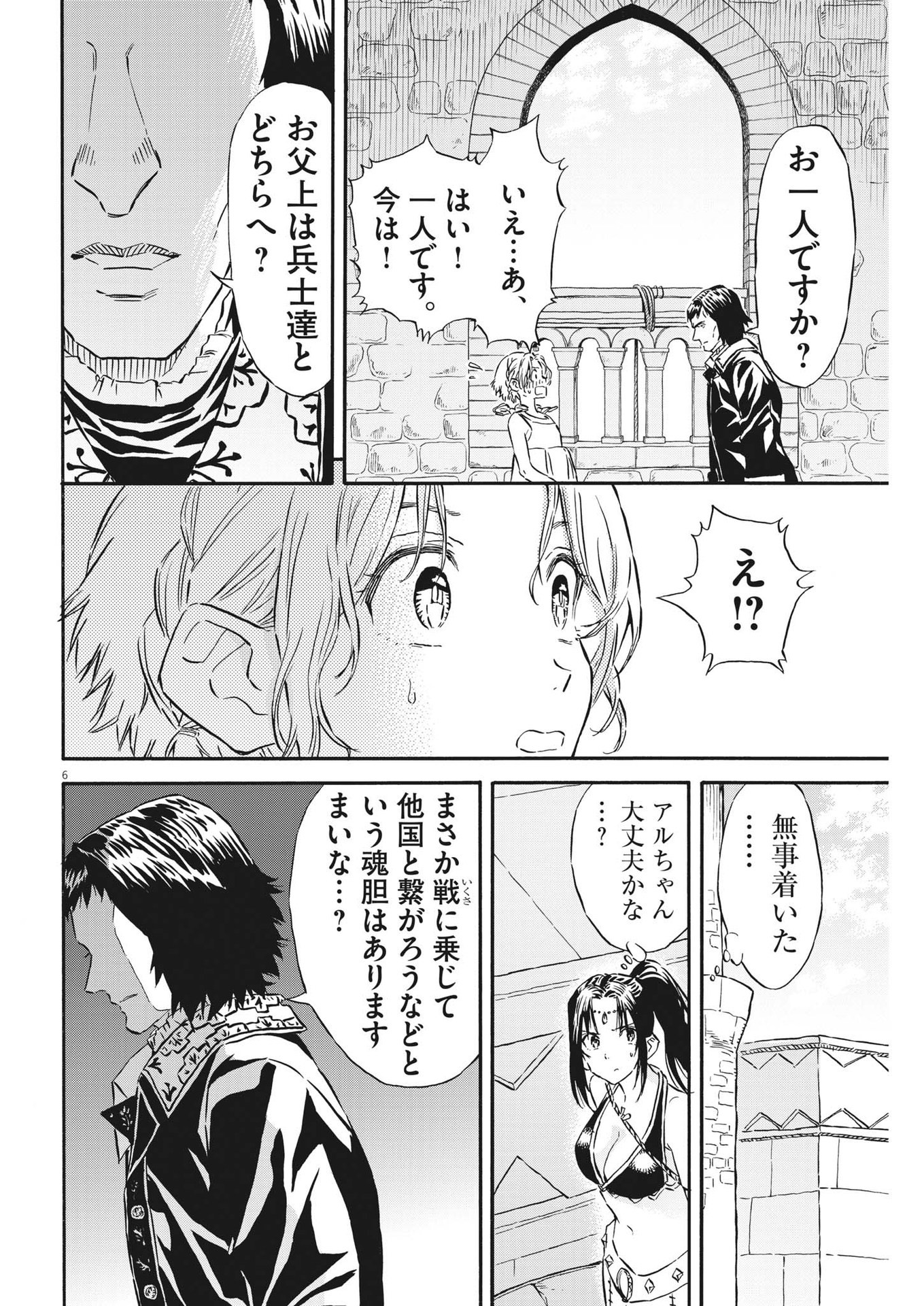 レ・セルバン 第30話 - Page 6