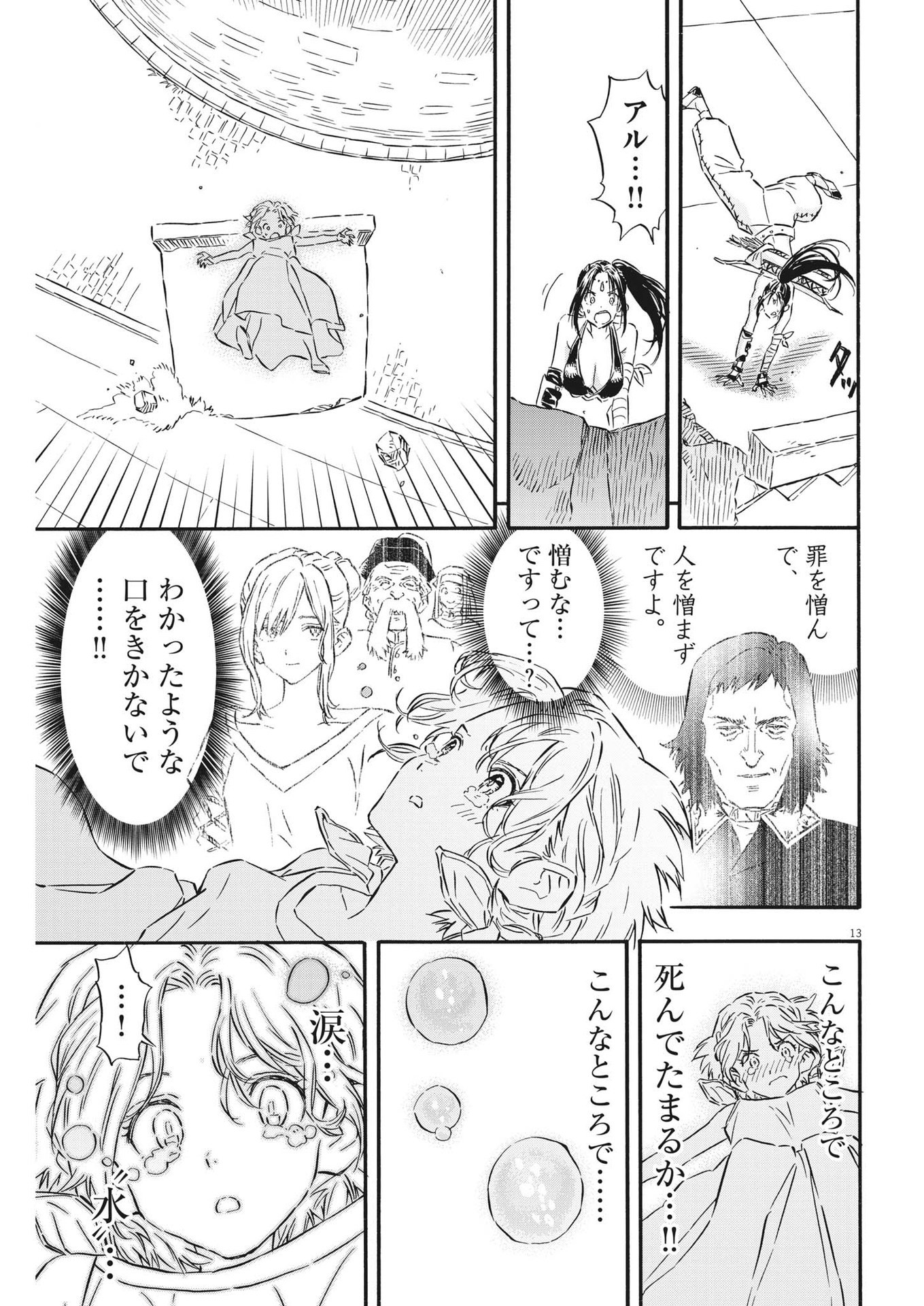 レ・セルバン 第30話 - Page 13