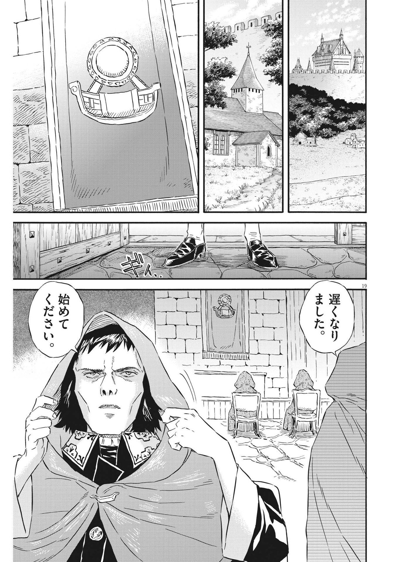 レ・セルバン 第30話 - Page 20