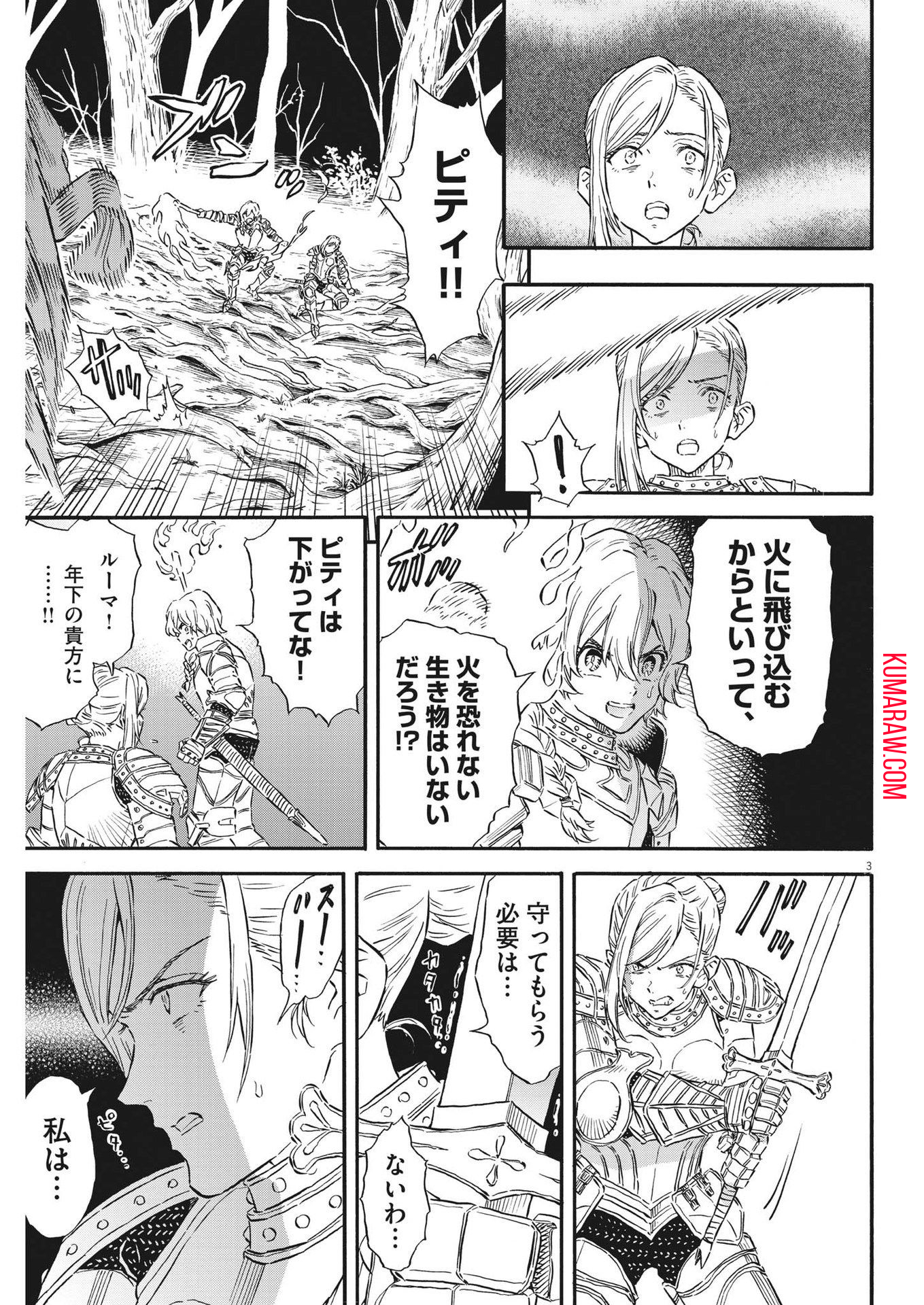 レ・セルバン 第31話 - Page 4