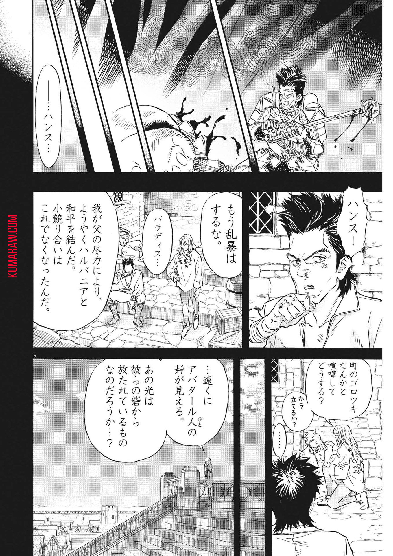 レ・セルバン 第31話 - Page 6