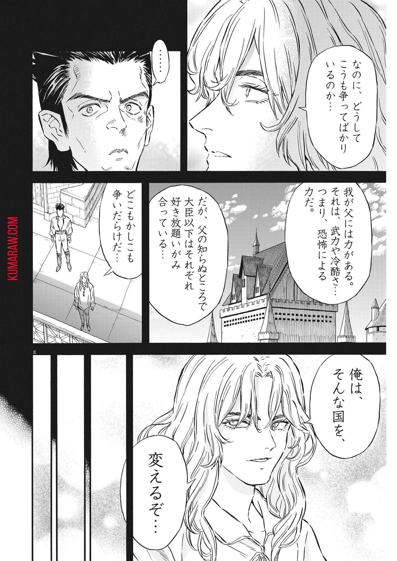 レ・セルバン 第31話 - Page 8