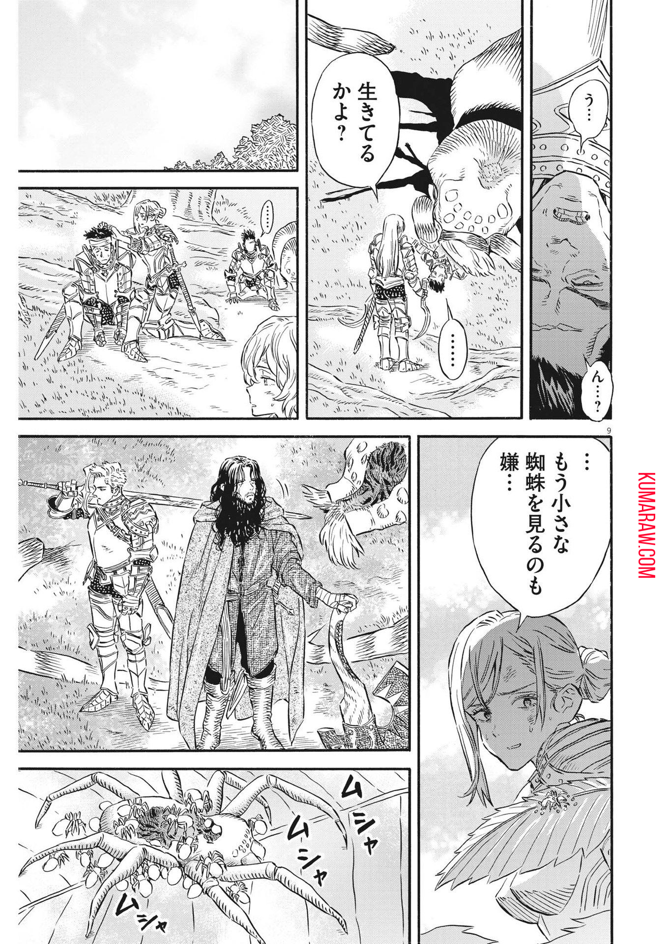 レ・セルバン 第31話 - Page 9