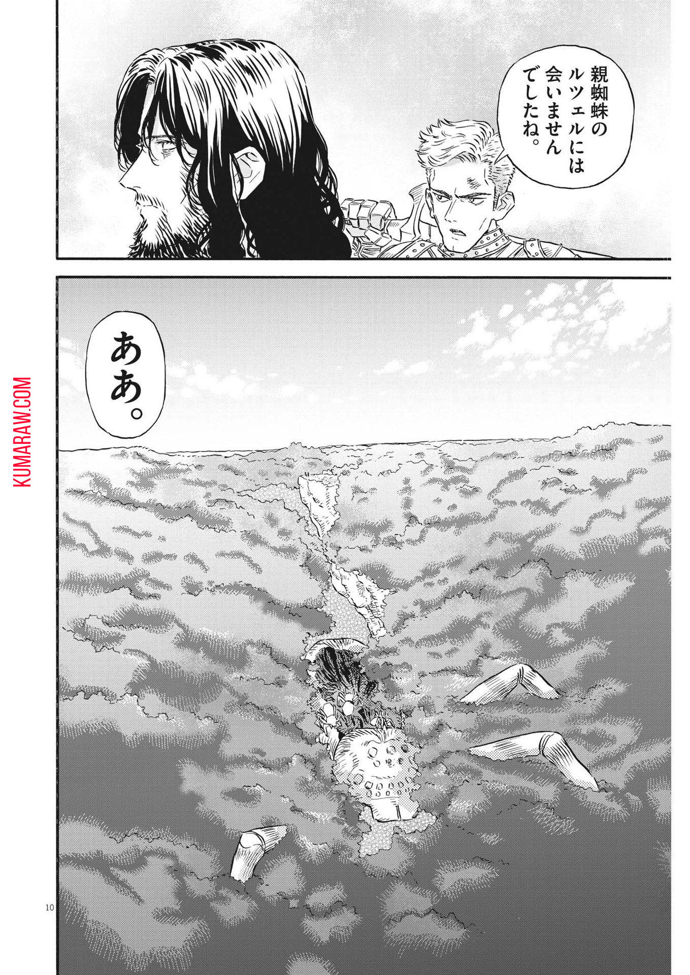 レ・セルバン 第31話 - Page 11