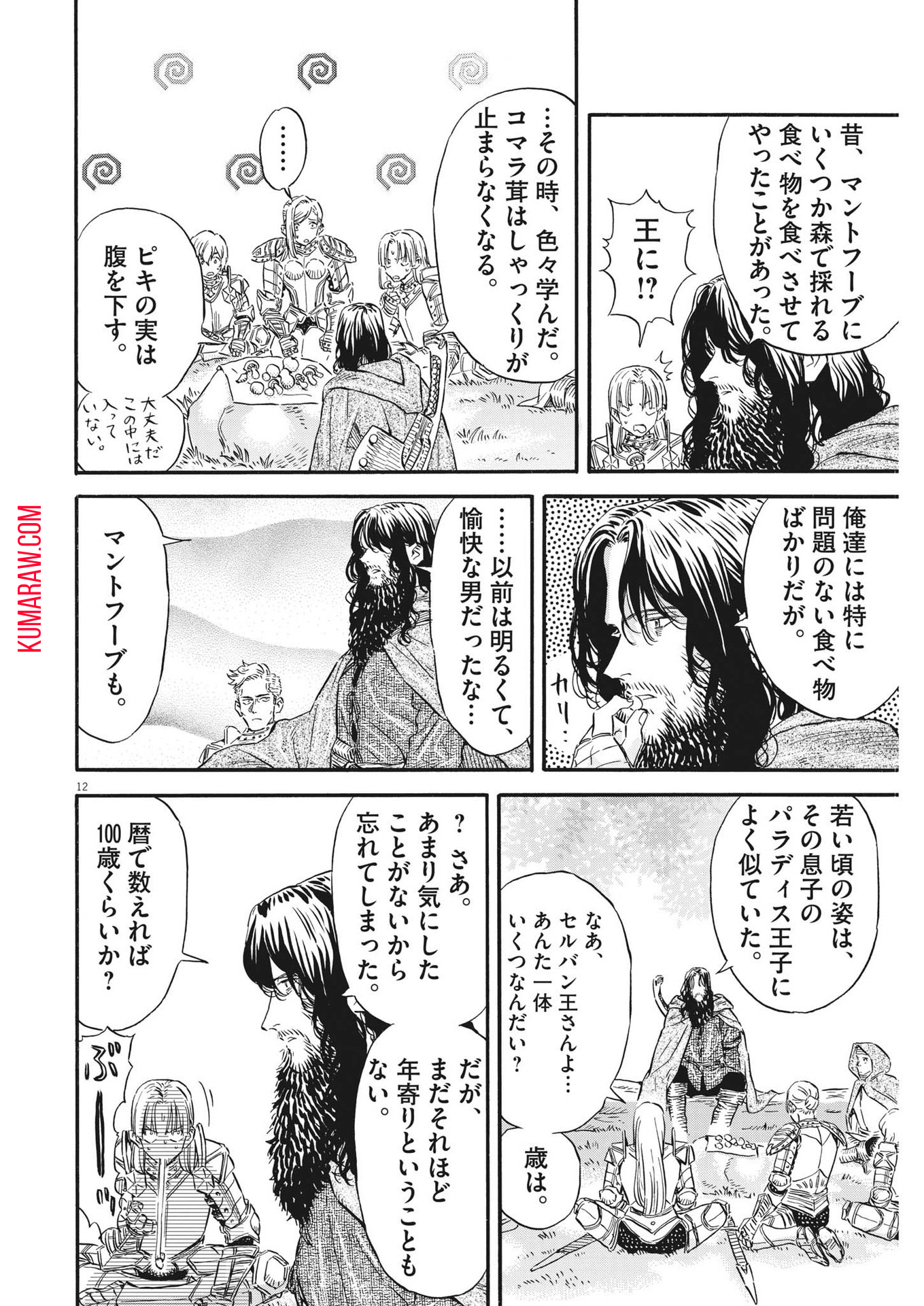 レ・セルバン 第31話 - Page 13