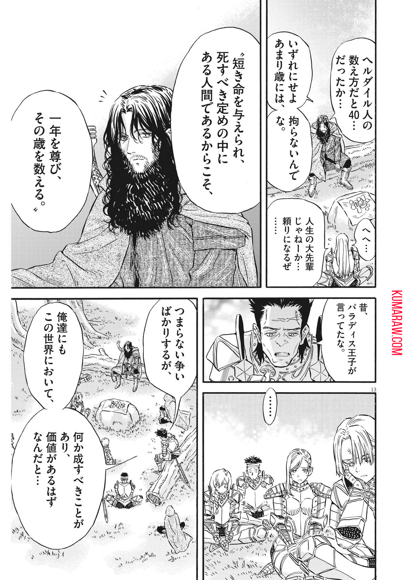 レ・セルバン 第31話 - Page 14