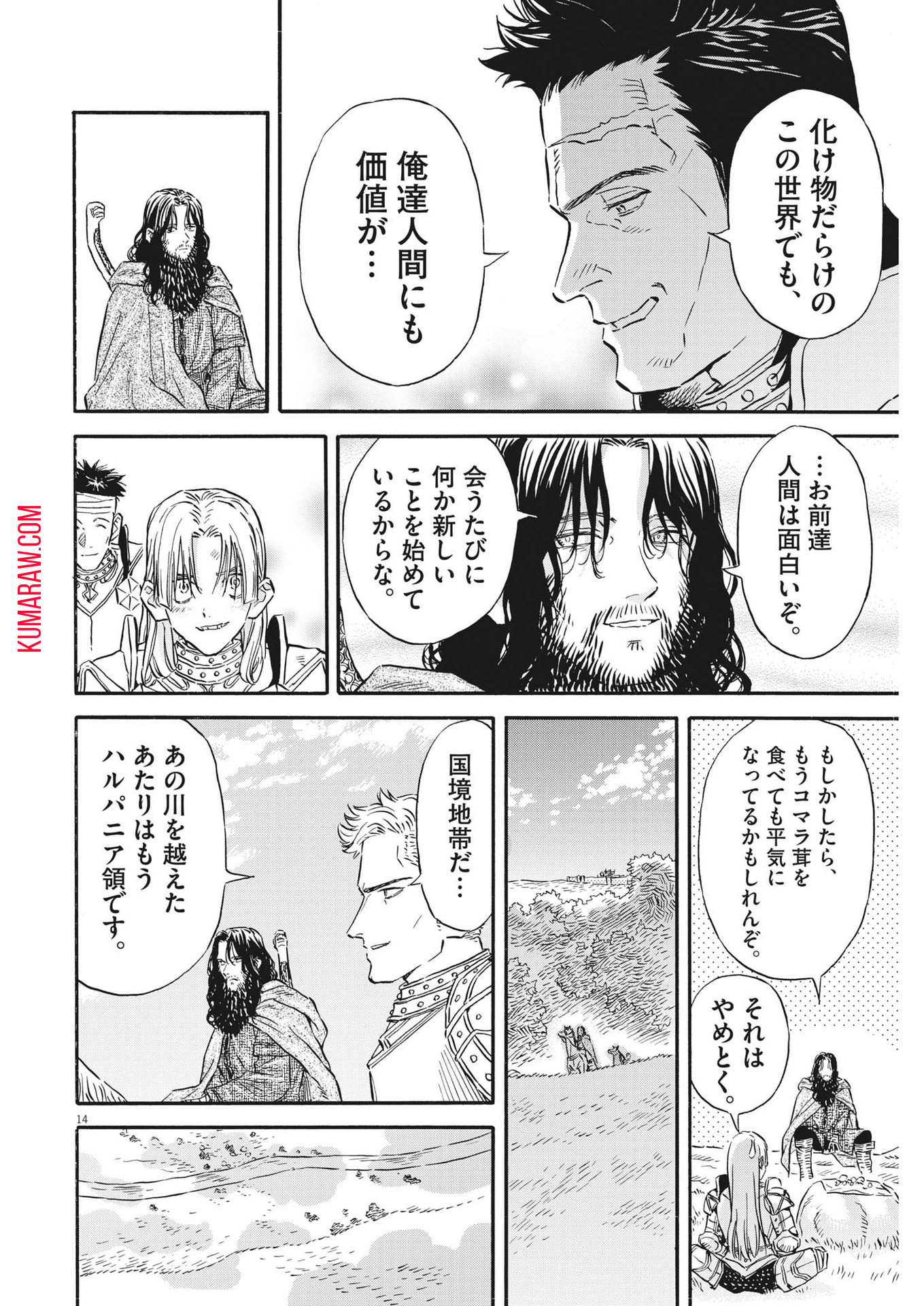 レ・セルバン 第31話 - Page 15