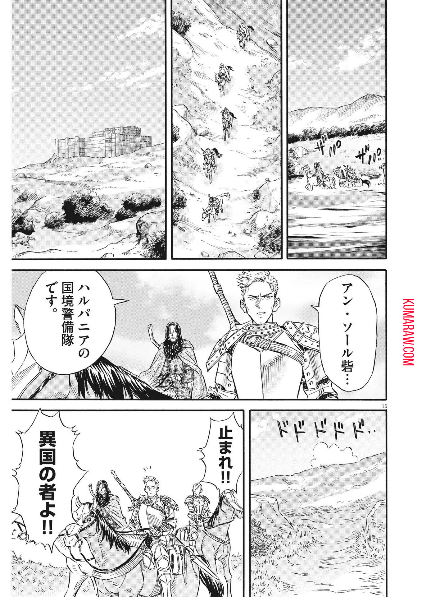レ・セルバン 第31話 - Page 15