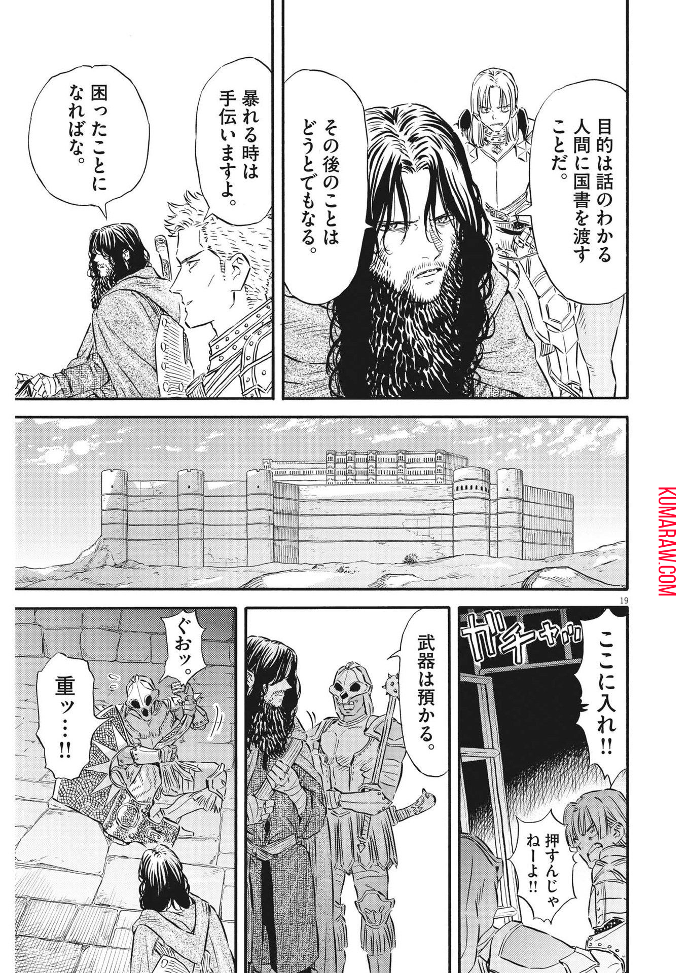 レ・セルバン 第31話 - Page 19