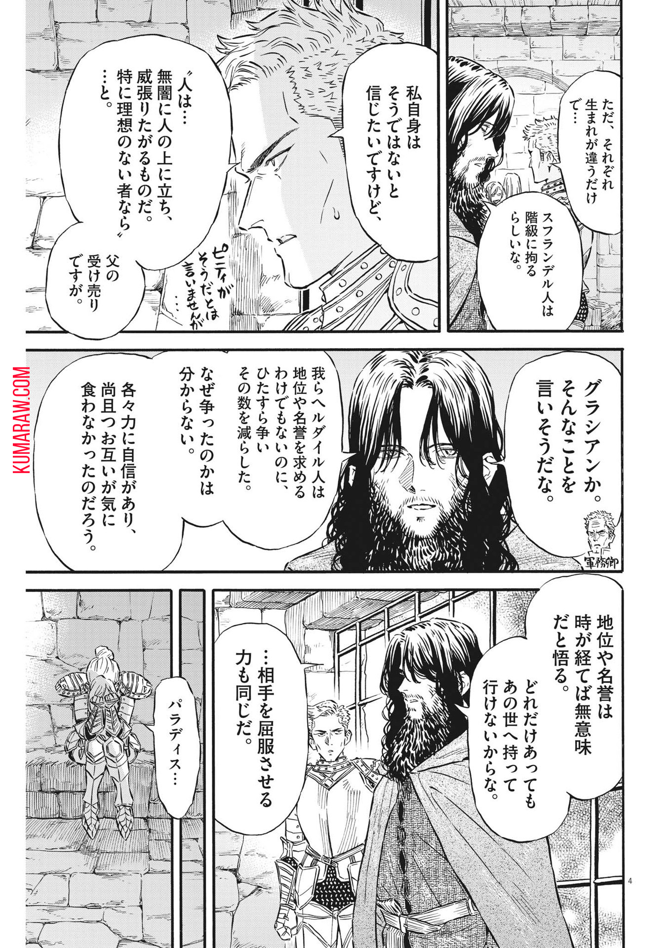 レ・セルバン 第32話 - Page 5