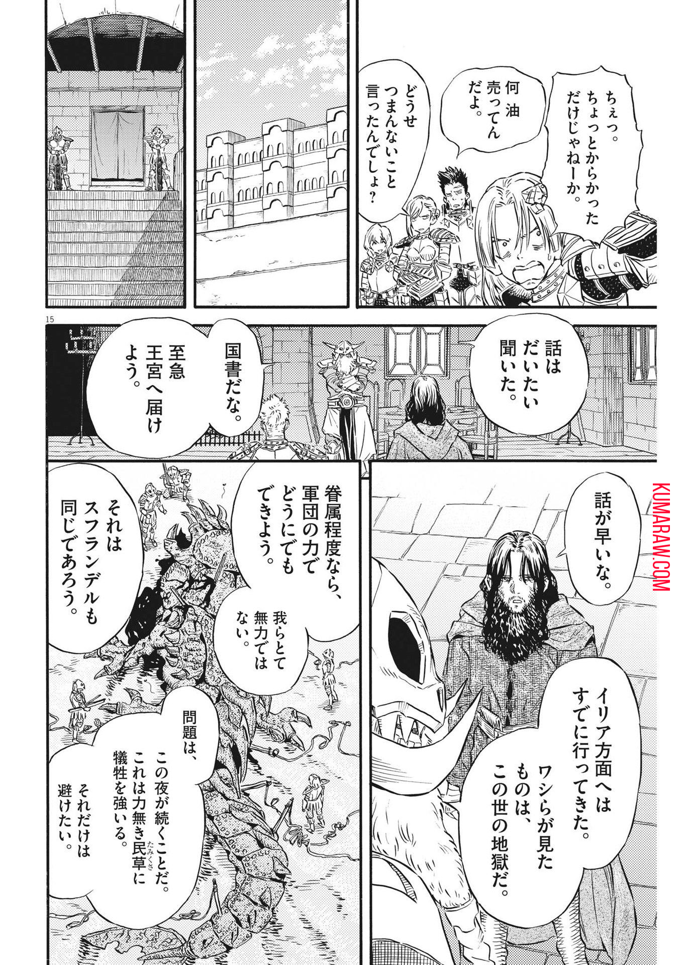 レ・セルバン 第32話 - Page 15