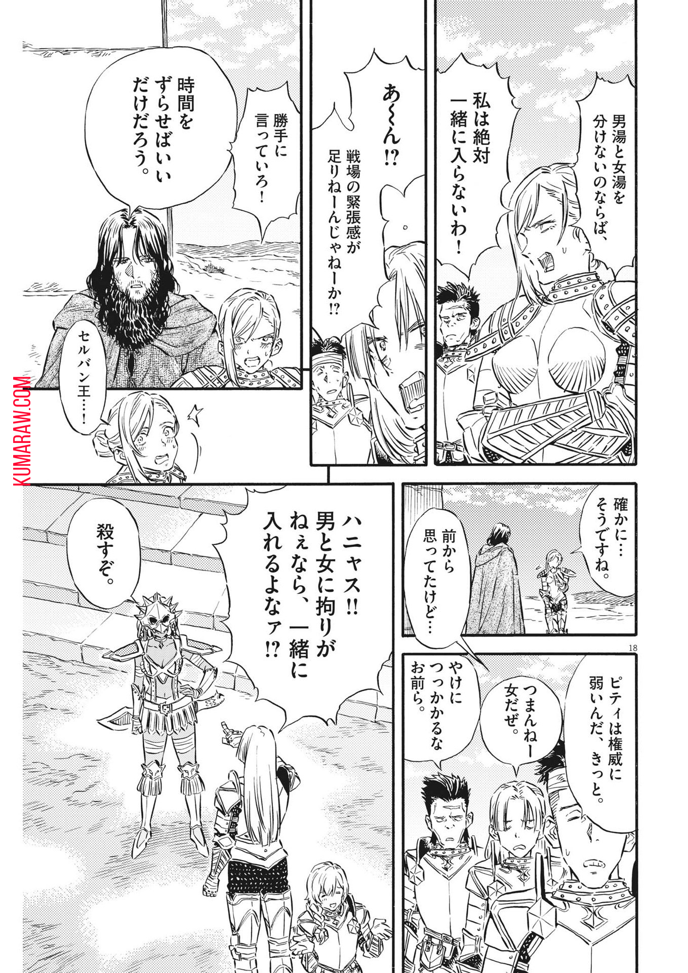 レ・セルバン 第32話 - Page 18