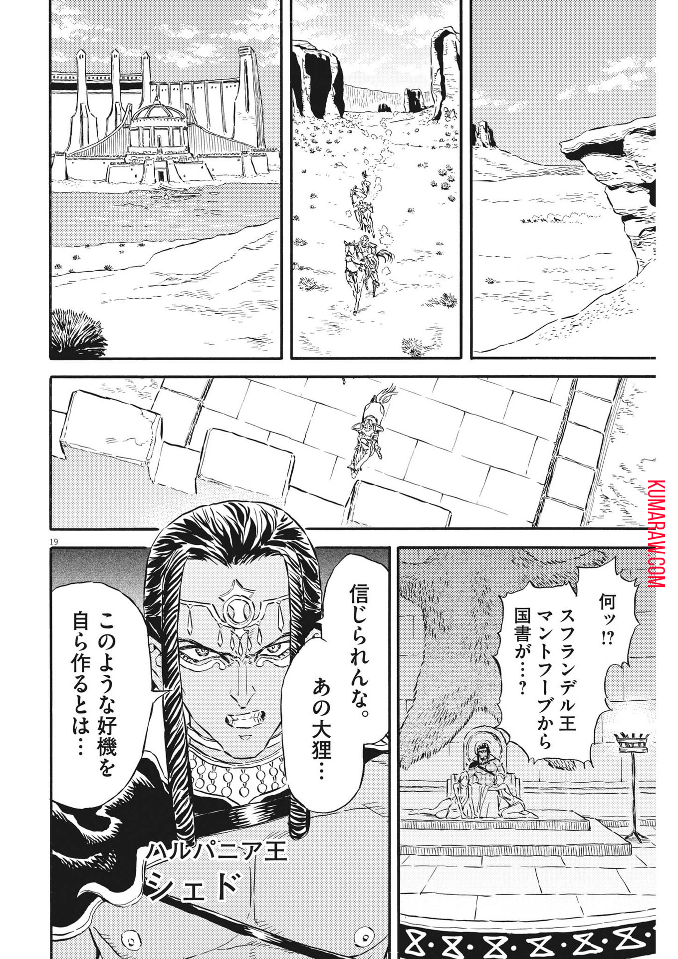 レ・セルバン 第32話 - Page 20