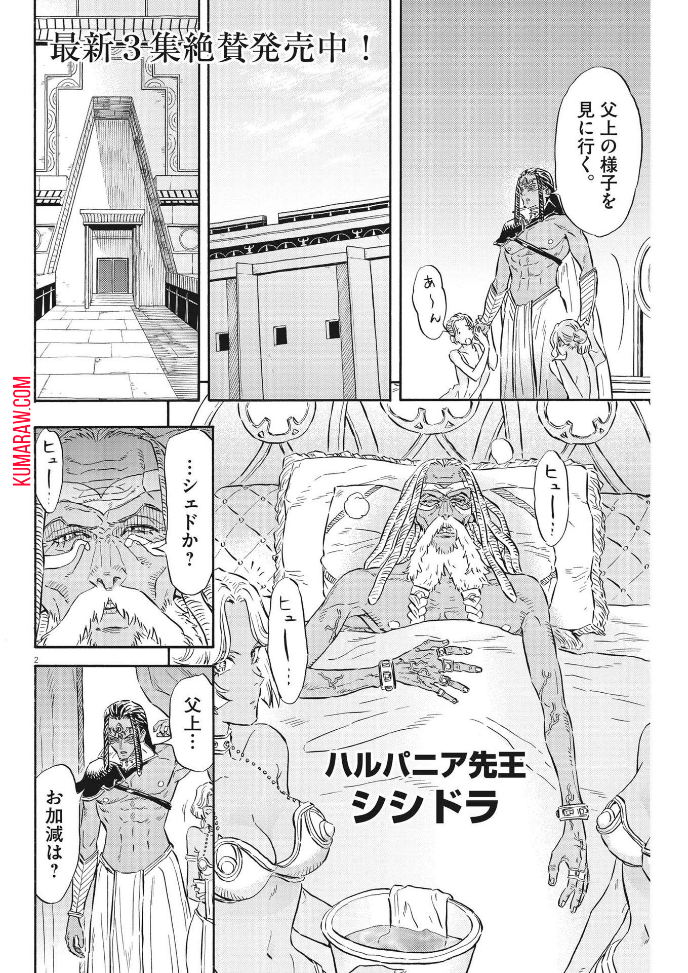 レ・セルバン 第33話 - Page 2