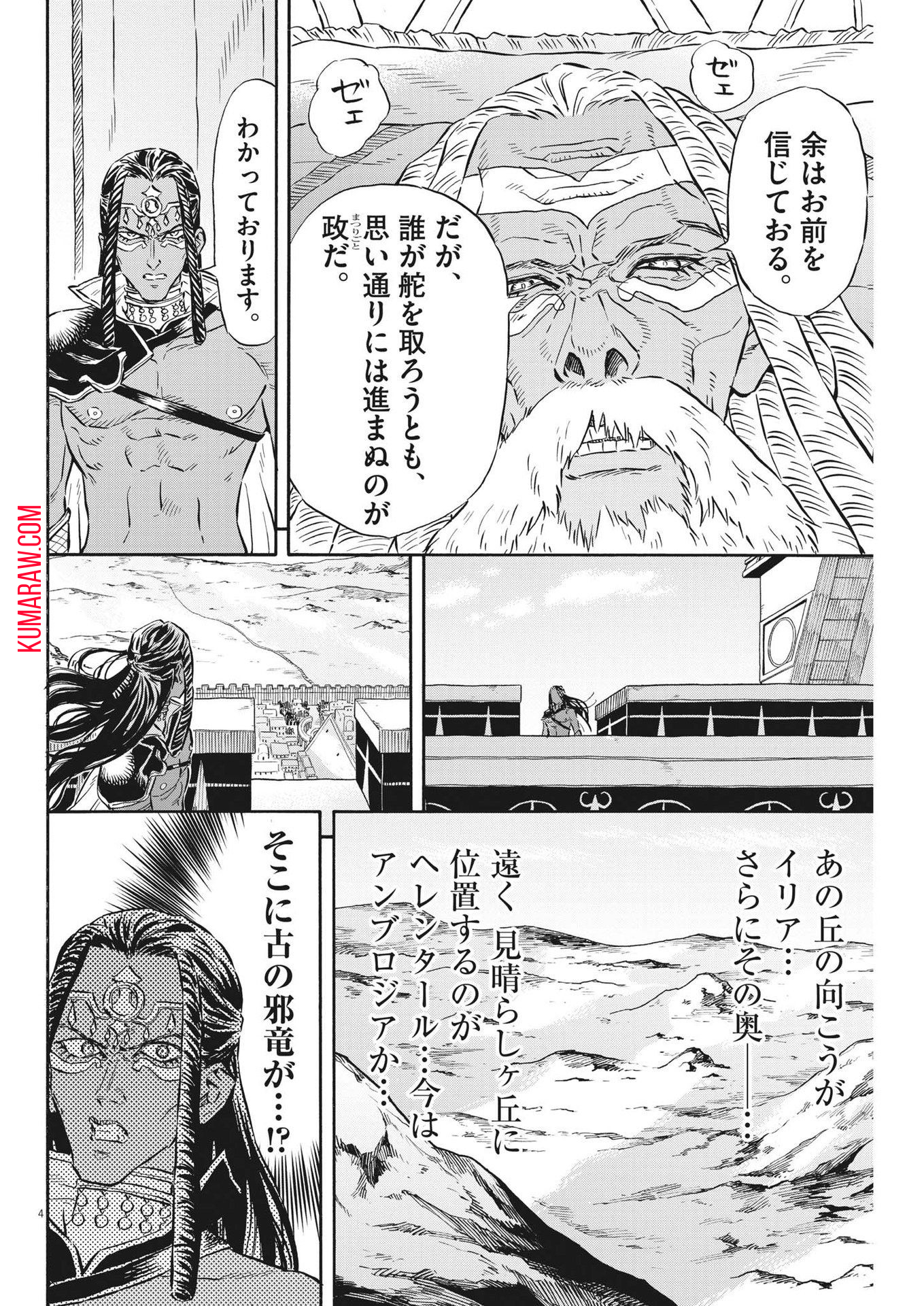 レ・セルバン 第33話 - Page 4