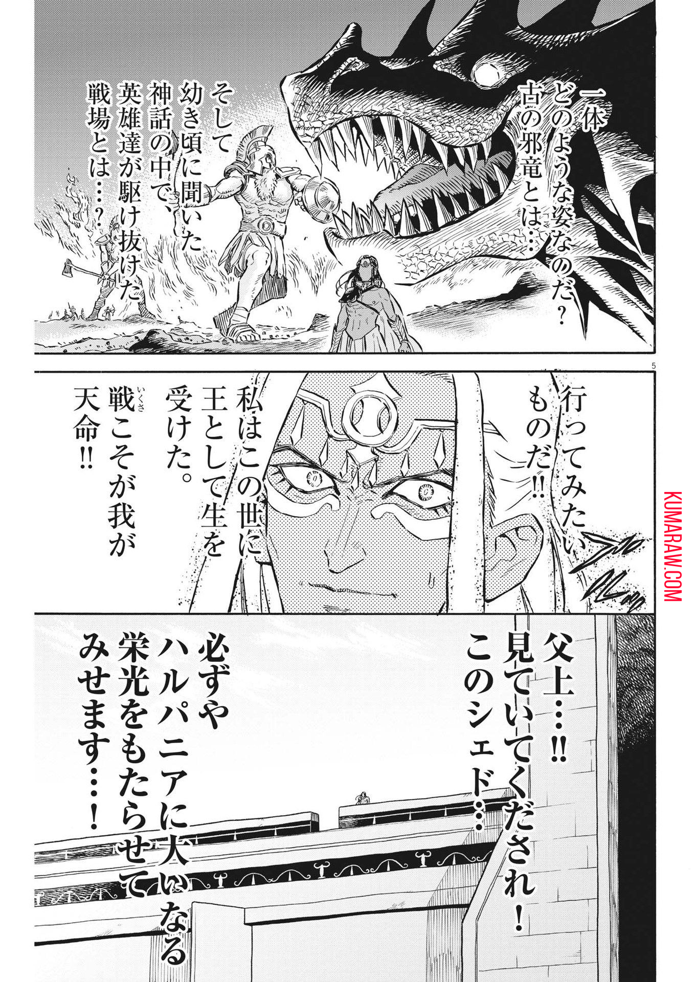 レ・セルバン 第33話 - Page 6